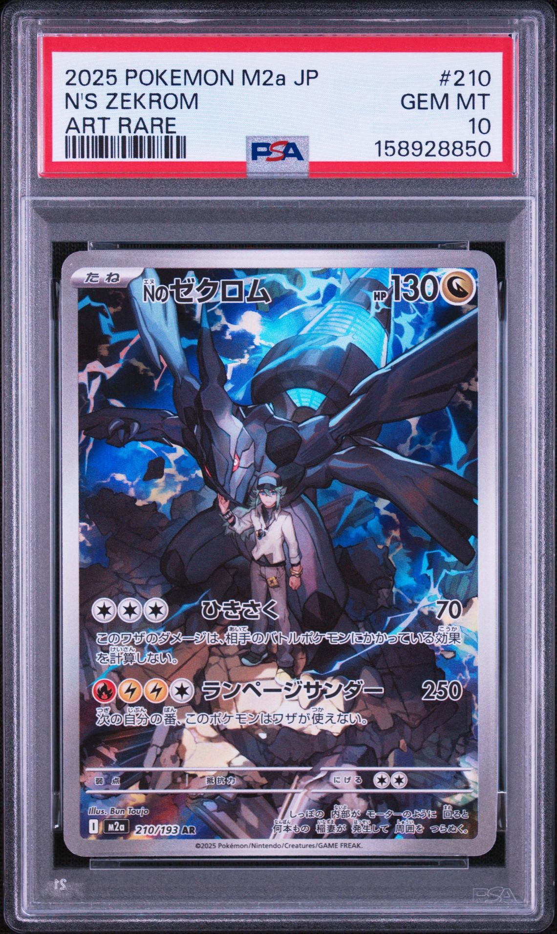 PSA10】Nのゼクロム AR [M2a 210/193](ハイクラスパック「MEGAドリーム