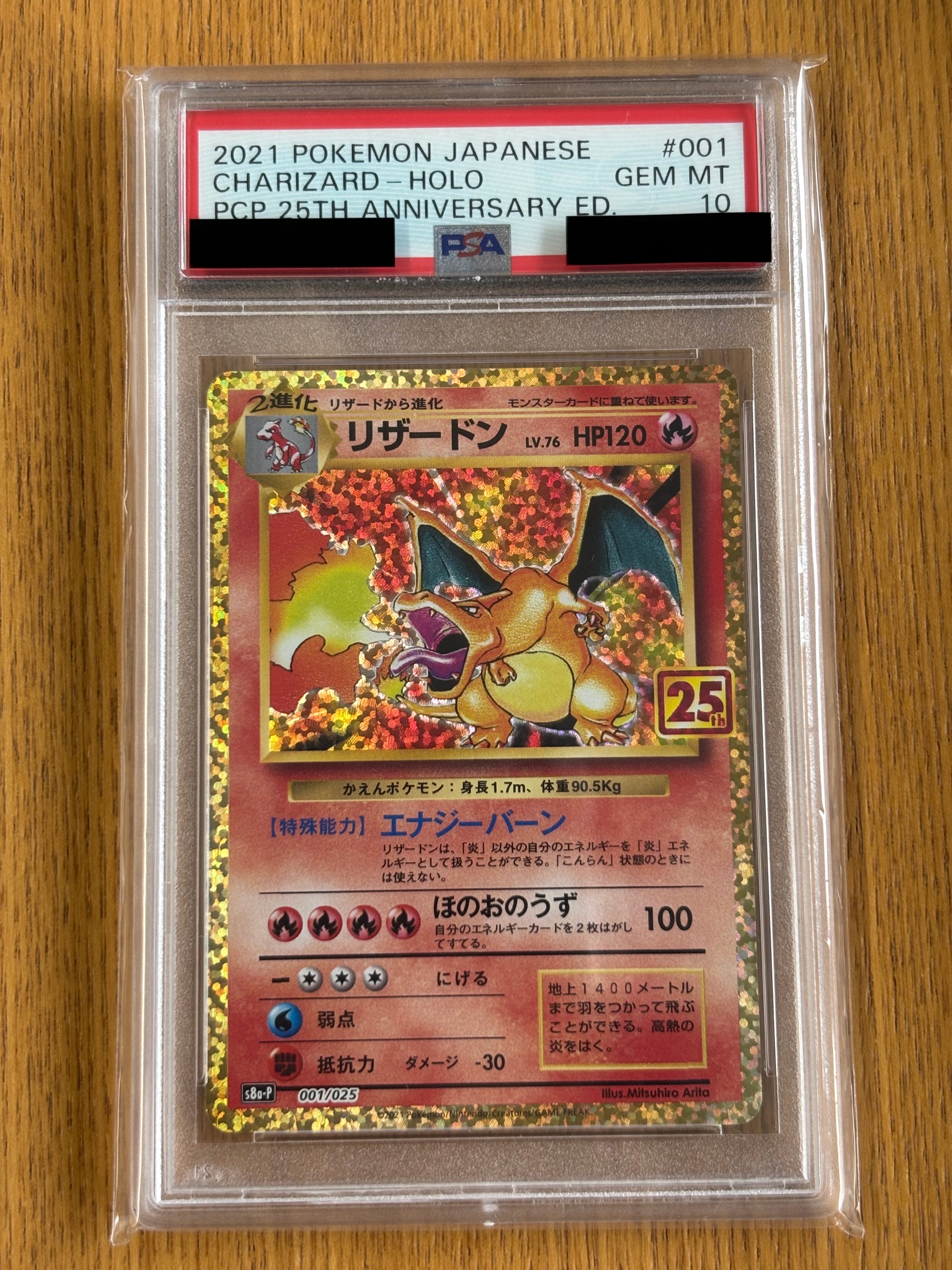 PSA10】リザードン: プロモ[S8a-P 001/025](プロモカードパック 25th