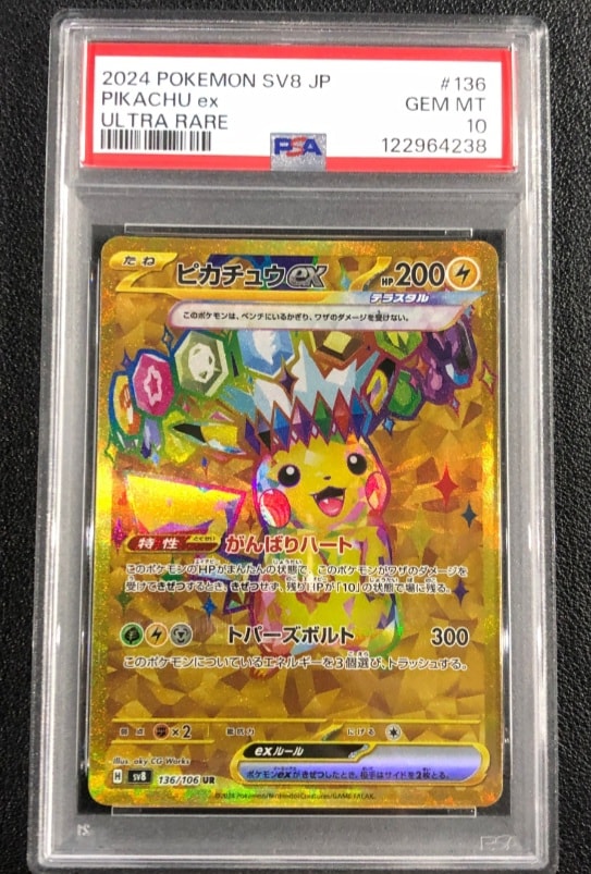 ピカチュウex UR [SV8 136/106](拡張パック「超電ブレイカー」)
