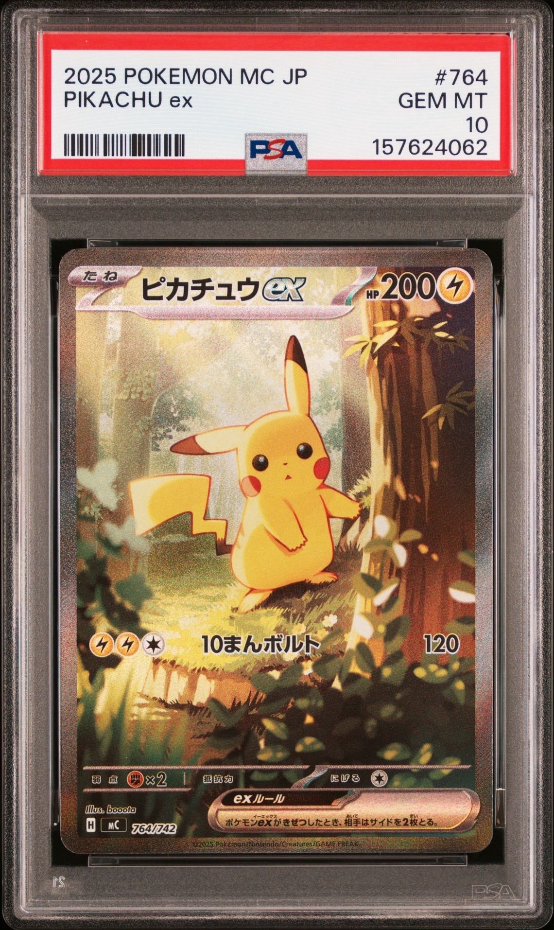 ピカチュウex SAR仕様 [MC 764/742](スタートデッキ100「バトルコレクション」)