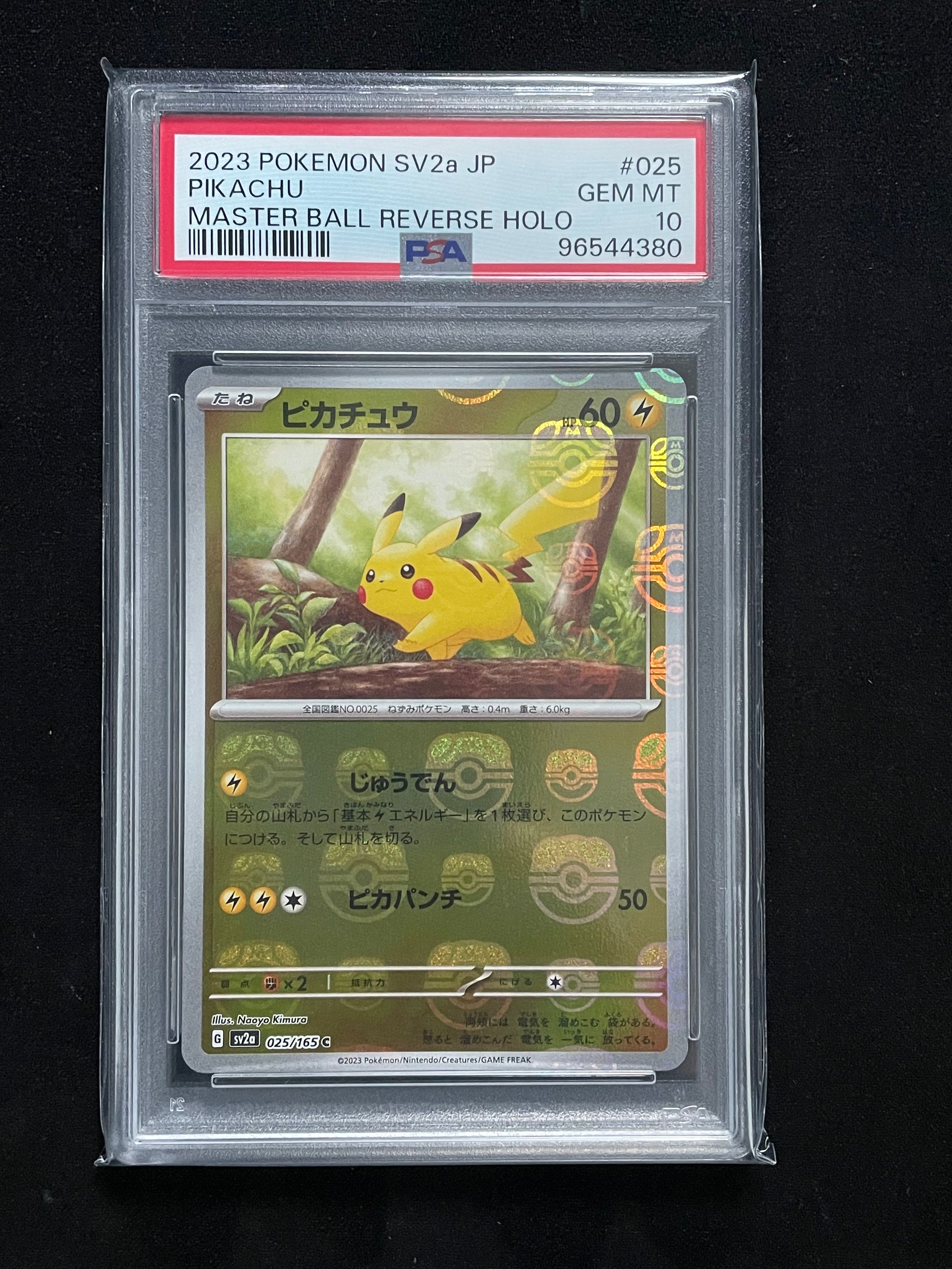 ピカチュウ C: マスターボールミラー (マスボピカチュウ) [SV2a 025/165](強化拡張パック「ポケモンカード151」)