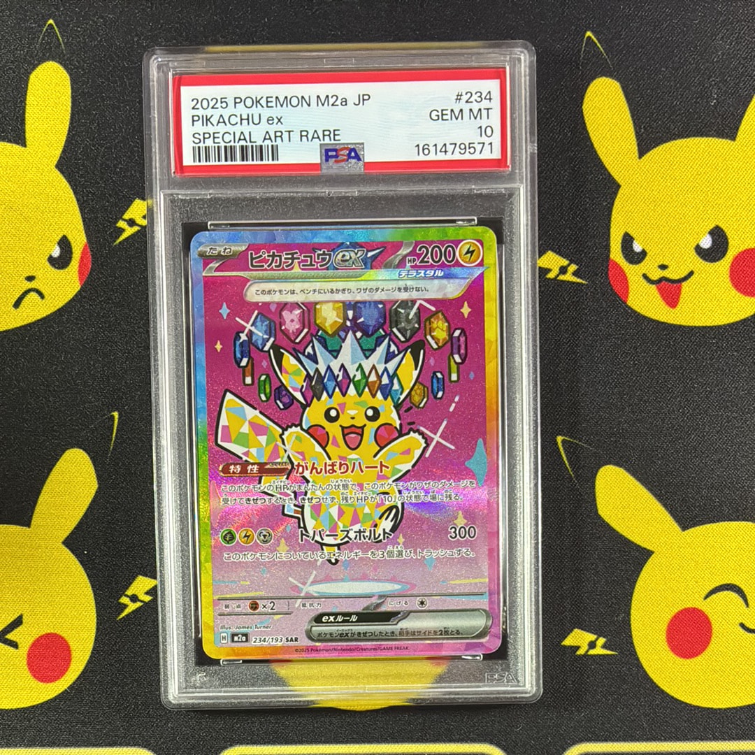PSA10】ピカチュウex SAR [M2a 234/193](ハイクラスパック「MEGA