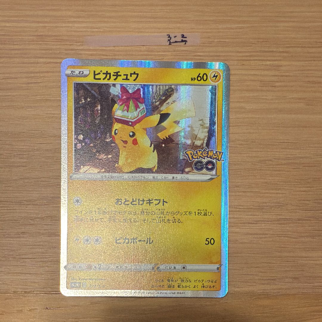 ピカチュウ: プロモ P [S-P 272](プロモーションカード「S-P」)