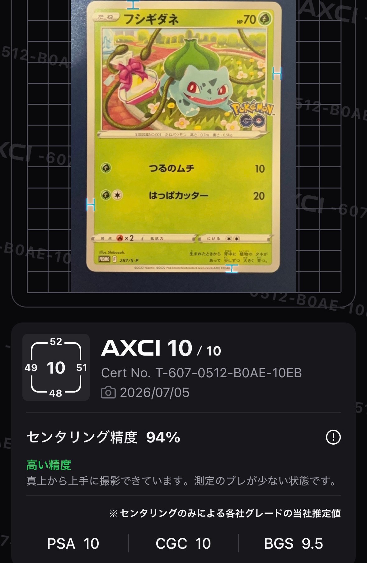 フシギダネ P [S-P 287](プロモーションカード「ポケモン GO ギフト