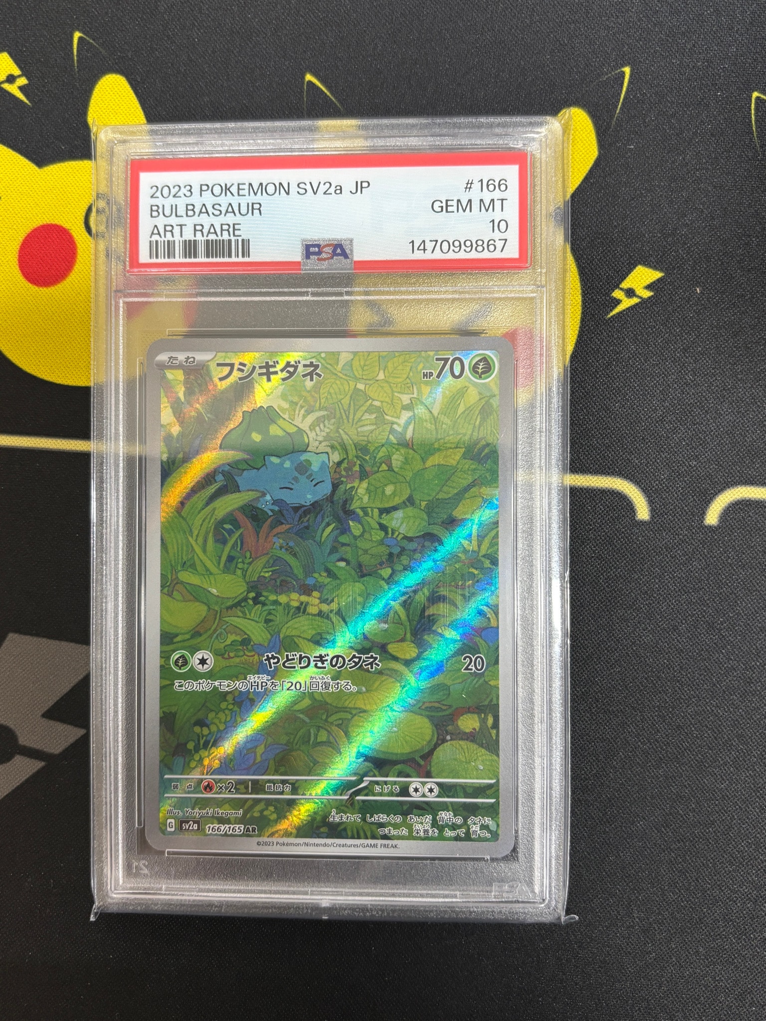 フシギダネ AR[SV2a 166/165](強化拡張パック「ポケモンカード151