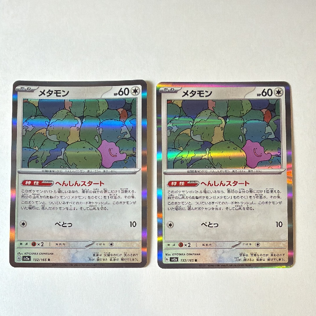 メタモン R[SV2a 132/165](強化拡張パック「ポケモンカード151」)
