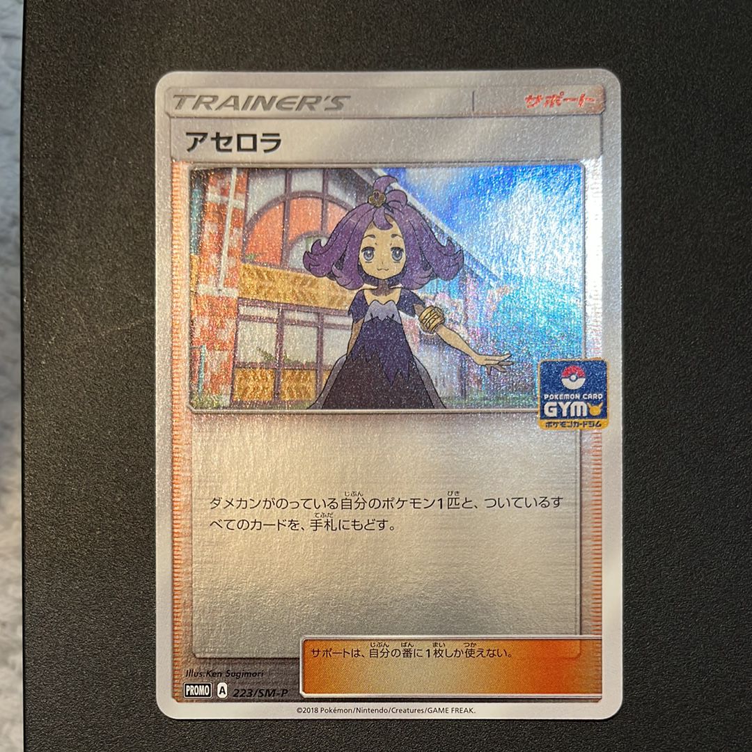 アセロラ: プロモ [SM-P 223](プロモーションカード「SM-P」)の新品