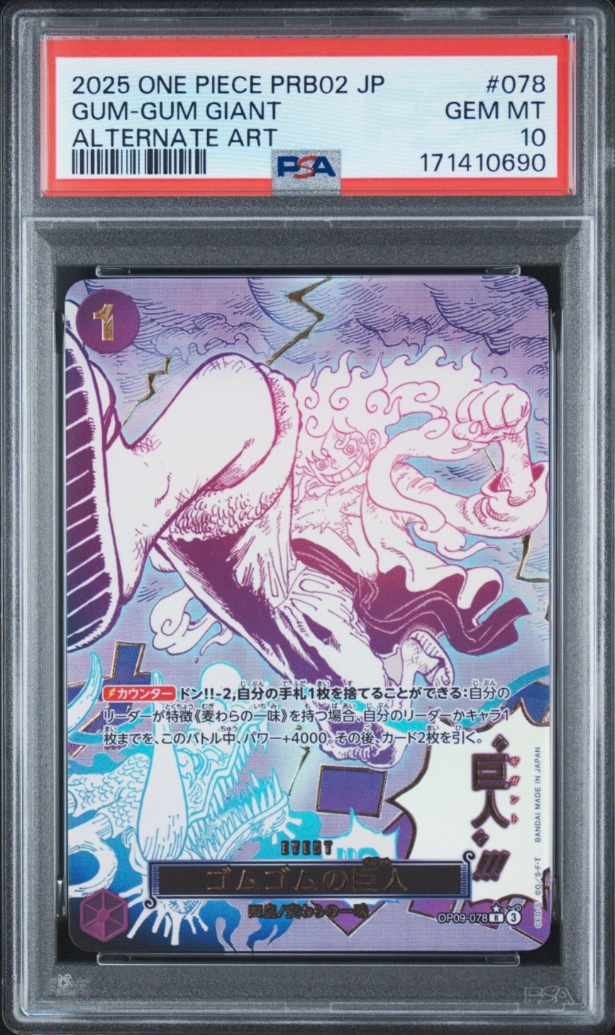 ゴムゴムの巨人 R-P [OP09-078](プレミアムブースター「ONE PIECE CARD