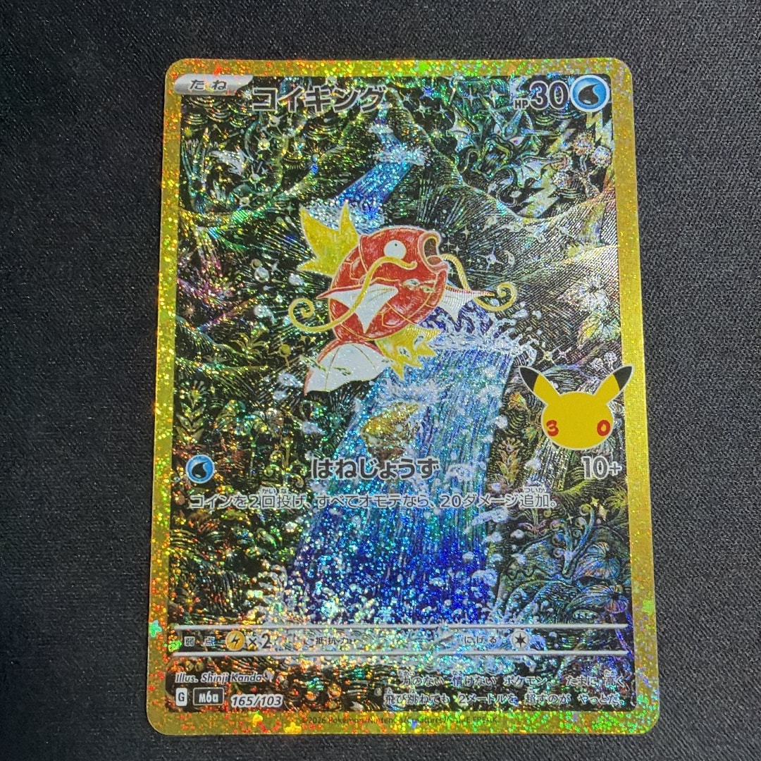 コイキング [M6a 165/103](拡張パック「30th CELEBRATION」)