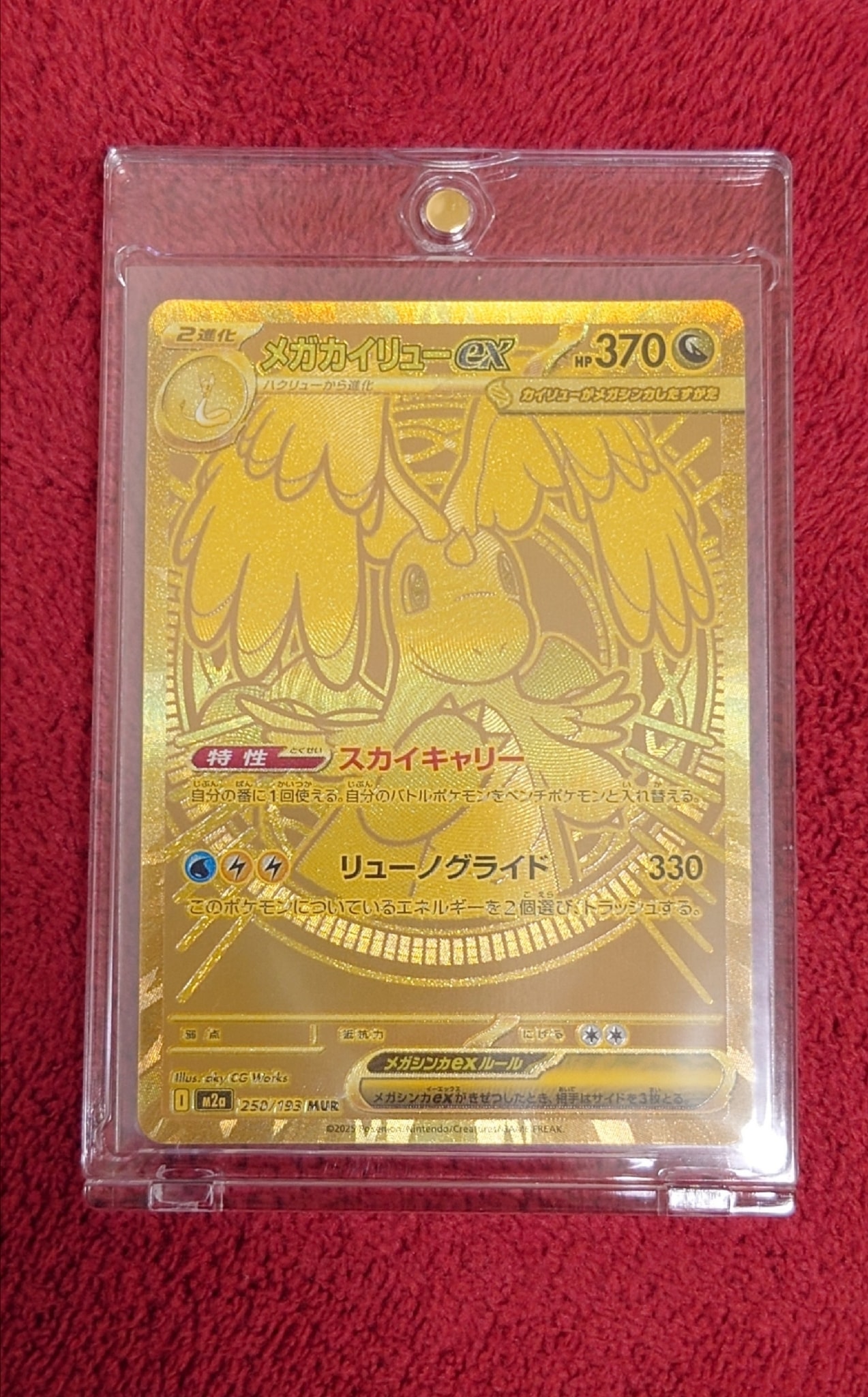 メガカイリューex MUR [M2a 250/193](ハイクラスパック「MEGAドリーム