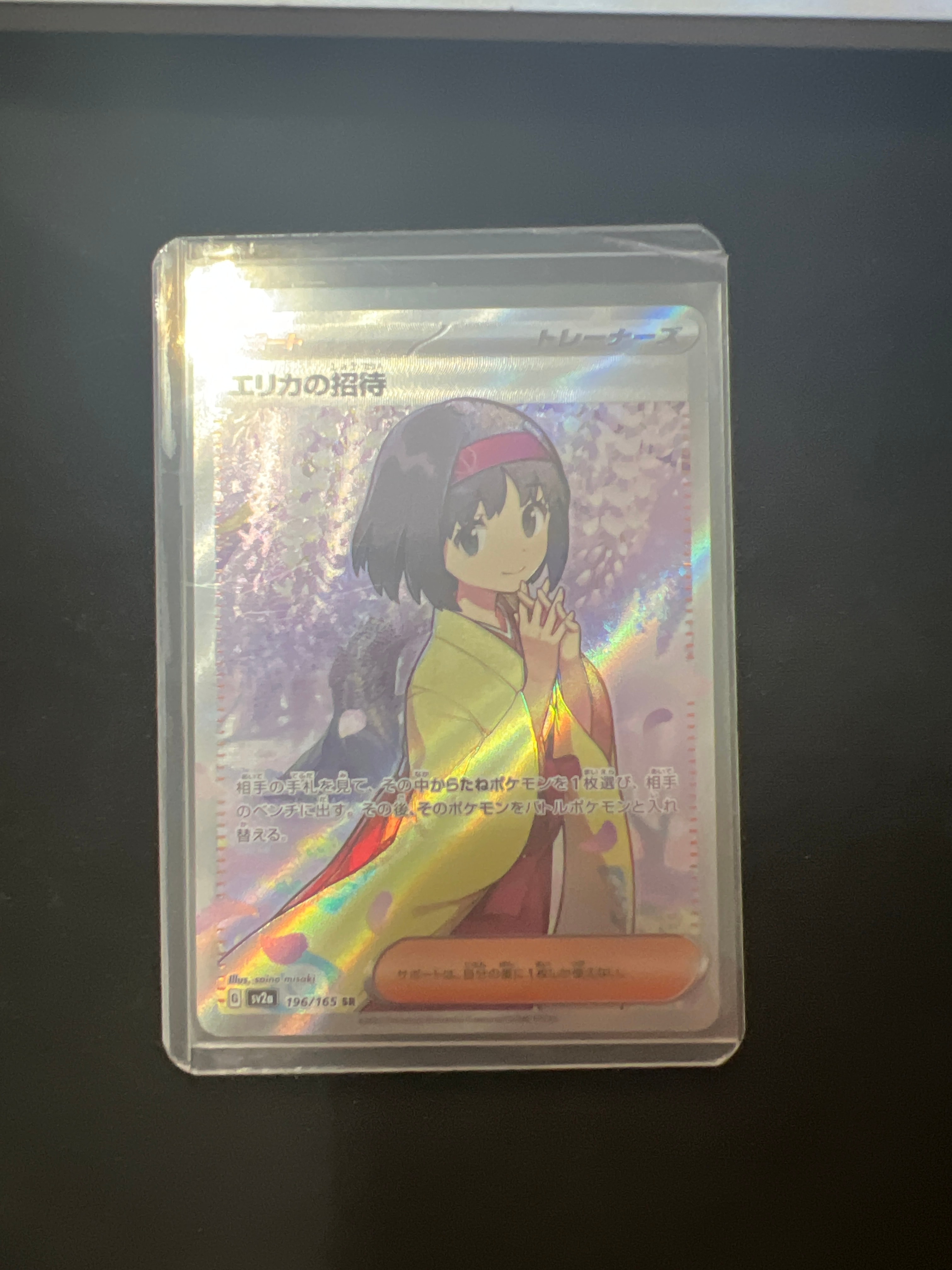 エリカの招待 SR[SV2a 196/165](強化拡張パック「ポケモンカード151」)