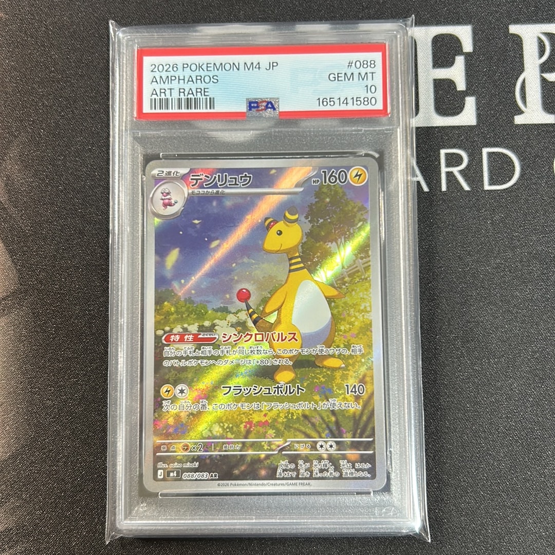 PSA10】デンリュウ AR [M4 088/083](拡張パック「ニンジャスピナー