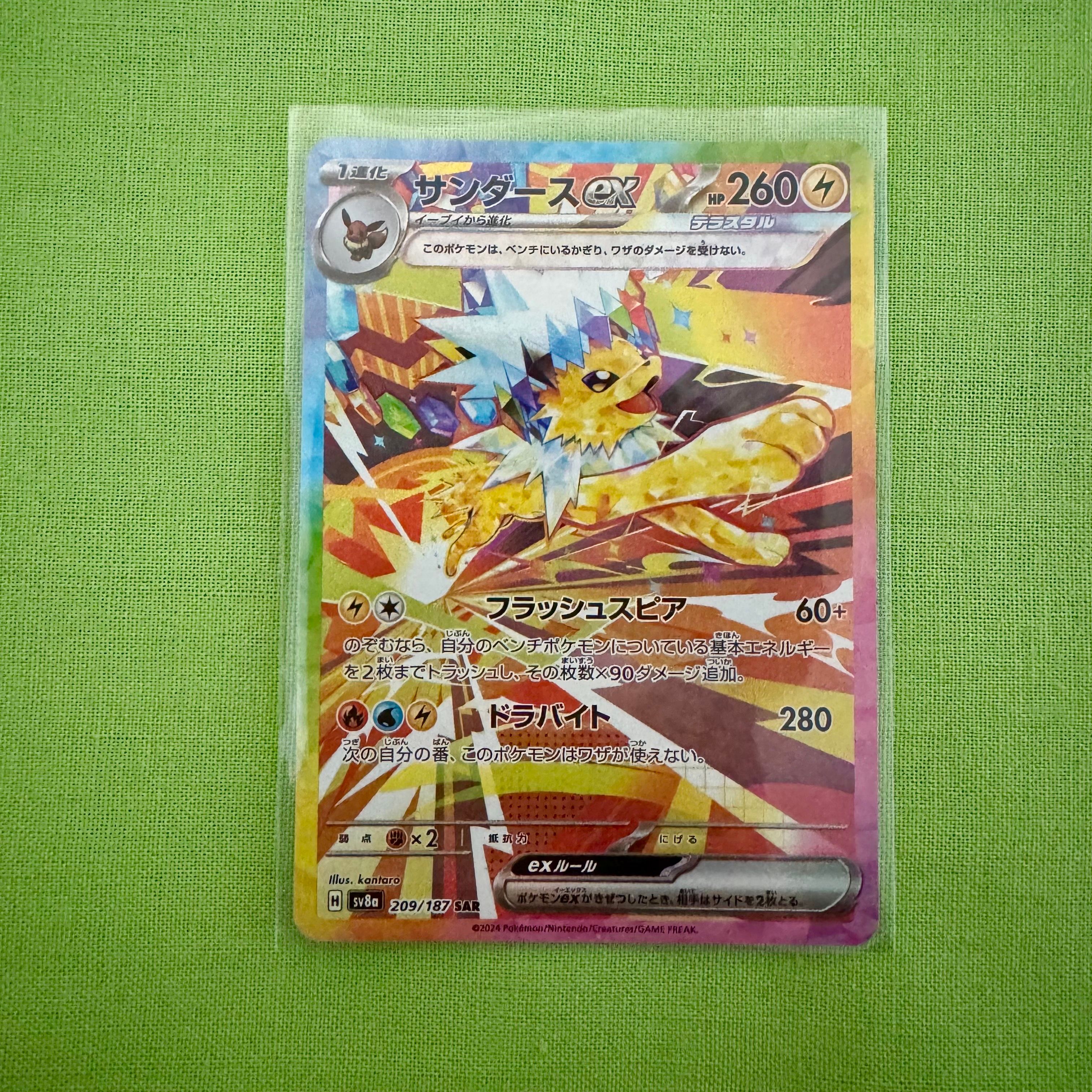 サンダースex SAR [SV8a 209/187](ハイクラスパック「テラスタルフェスex」)