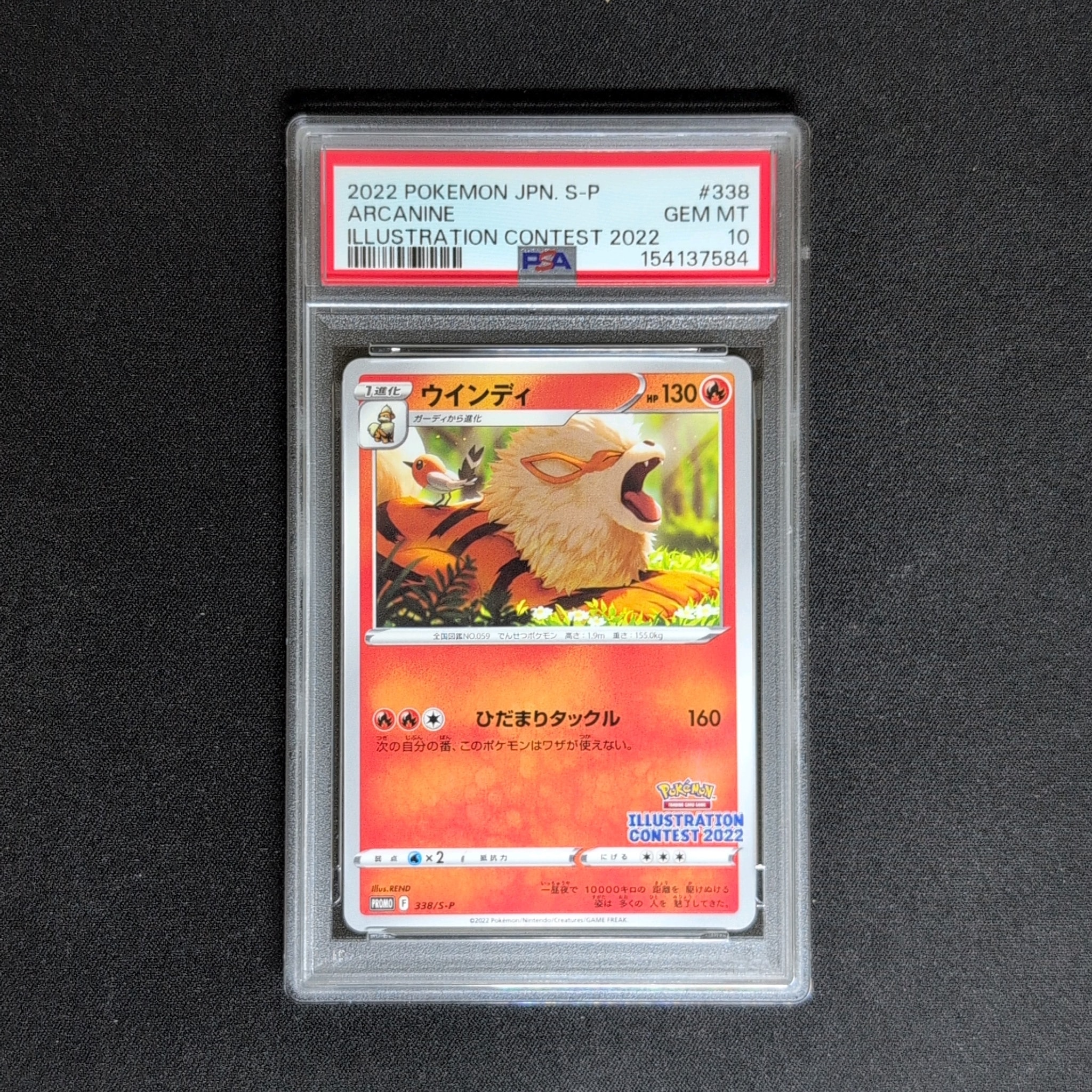 ウインディ プロモ[PROMO338 S-P](プロモーションカード「ポケモン