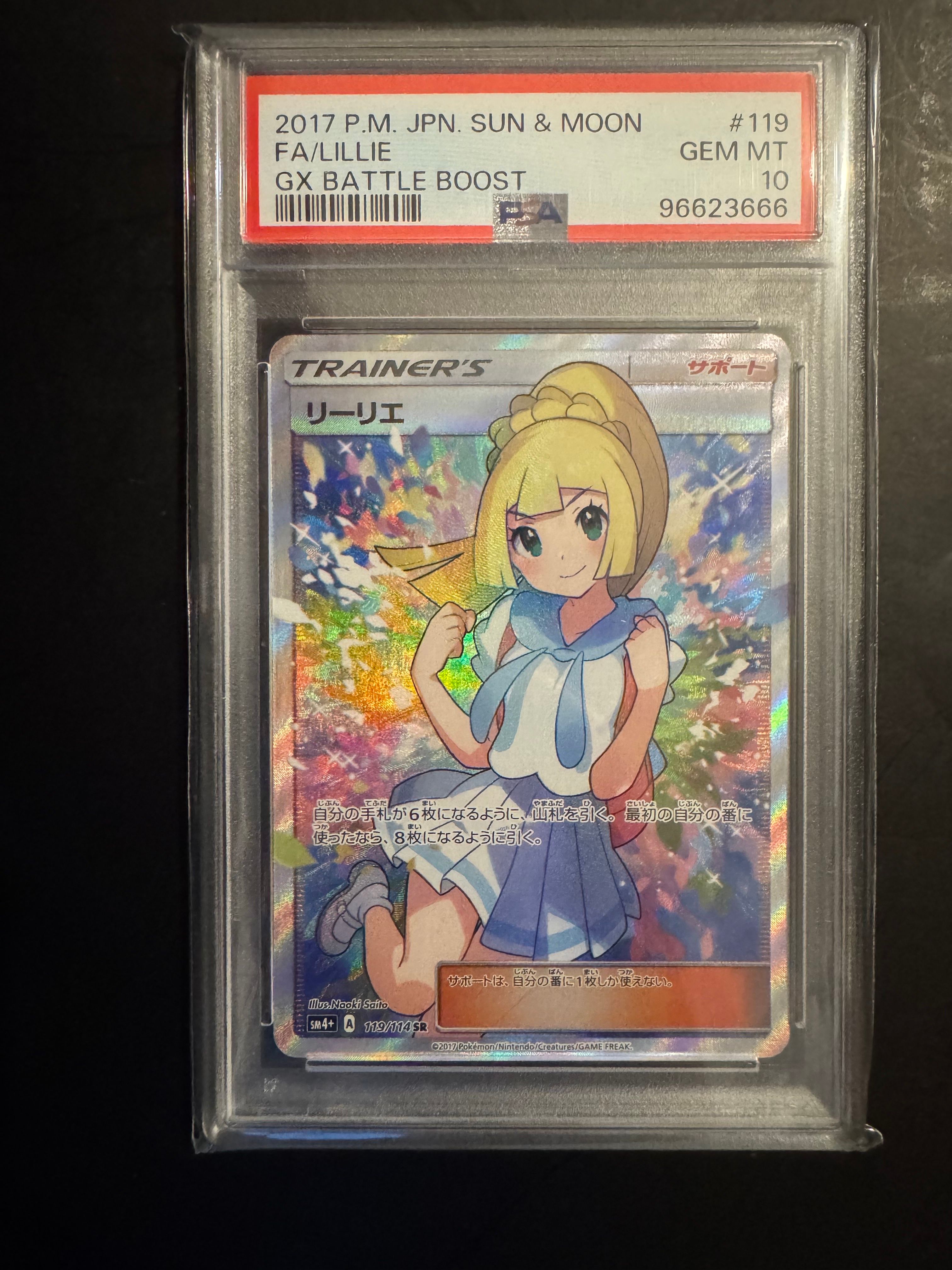リーリエ(がんばリーリエ) SR[SM4+ 119/114](ハイクラスパック「GXバトルブースト」)