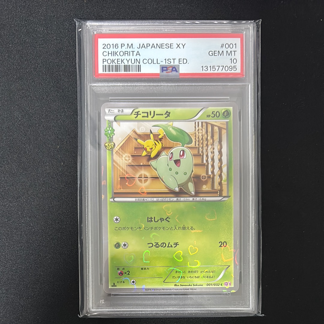 チコリータ C :1ED [CP3 001/032](コンセプトパック「ポケキュンコレクション」)