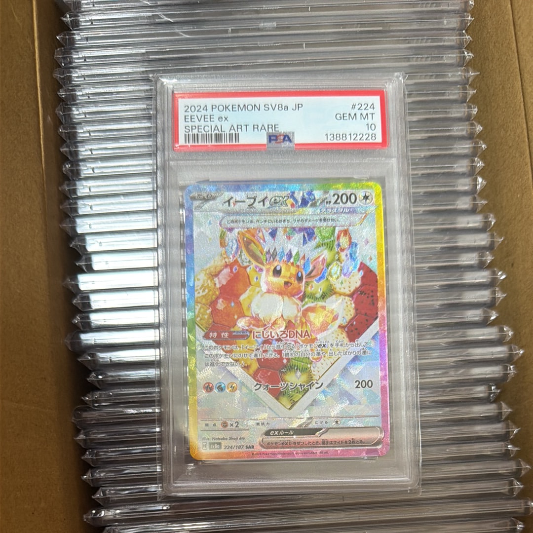 イーブイex SAR [SV8a 224/187](ハイクラスパック「テラスタルフェスex」)