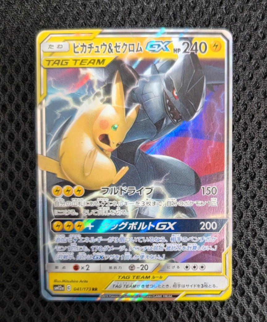 ピカチュウ&ゼクロムGX RR [SM12a 041/173](ハイクラスパック「TAG