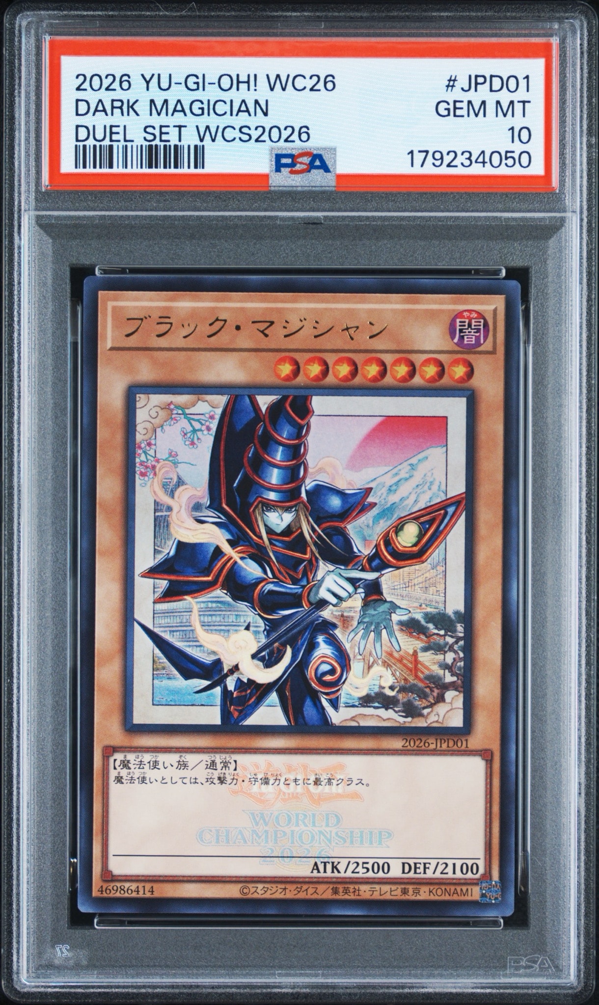 ブラック・マジシャン UR [2026-JPD01](デュエルセット「WCS2026」)