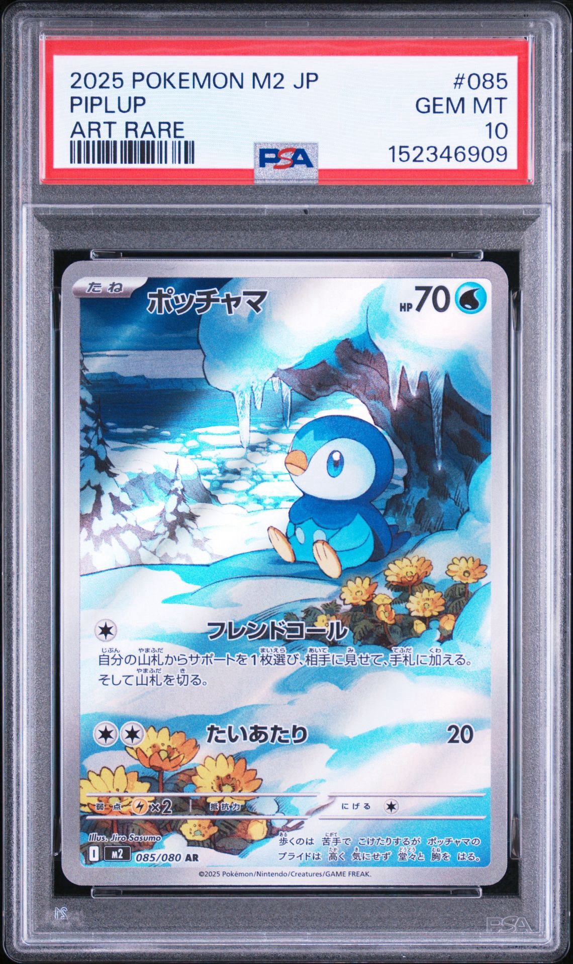 ポッチャマ AR [M2 085/080](拡張パック「インフェルノX」)