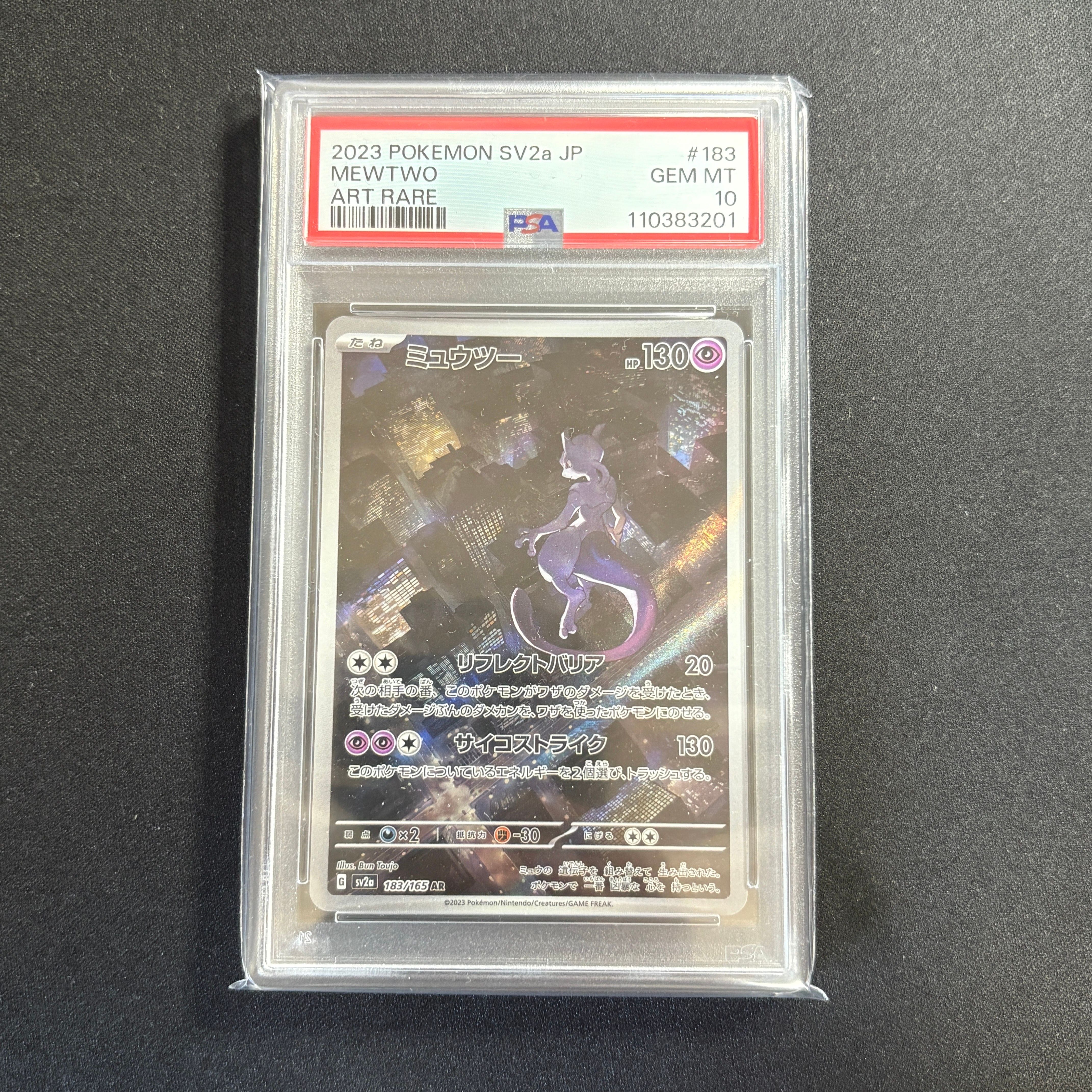 ミュウツー AR[SV2a 183/165](強化拡張パック「ポケモンカード151」)