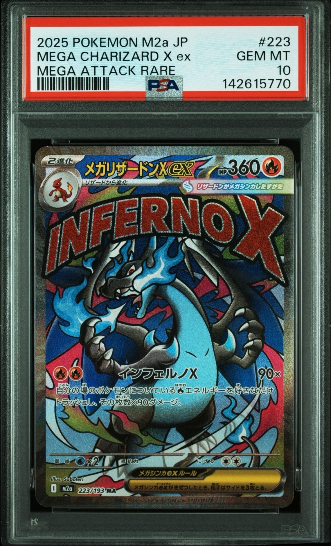 メガリザードンXex MA [M2a 223/193](ハイクラスパック「MEGAドリームex」)