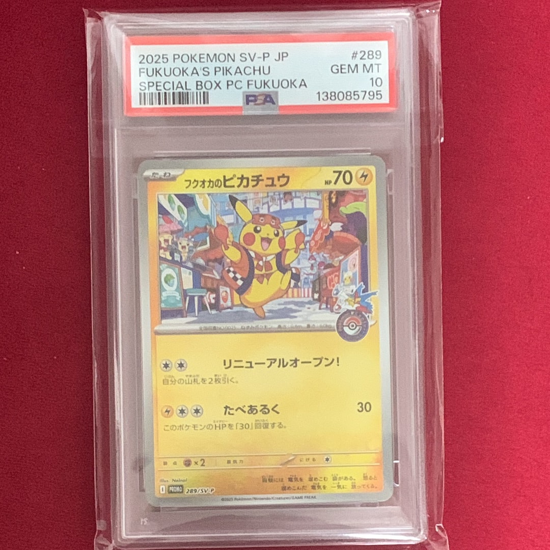 フクオカのピカチュウ P [SV-P 289](スペシャルBOX「ポケモンセンターフクオカ」)