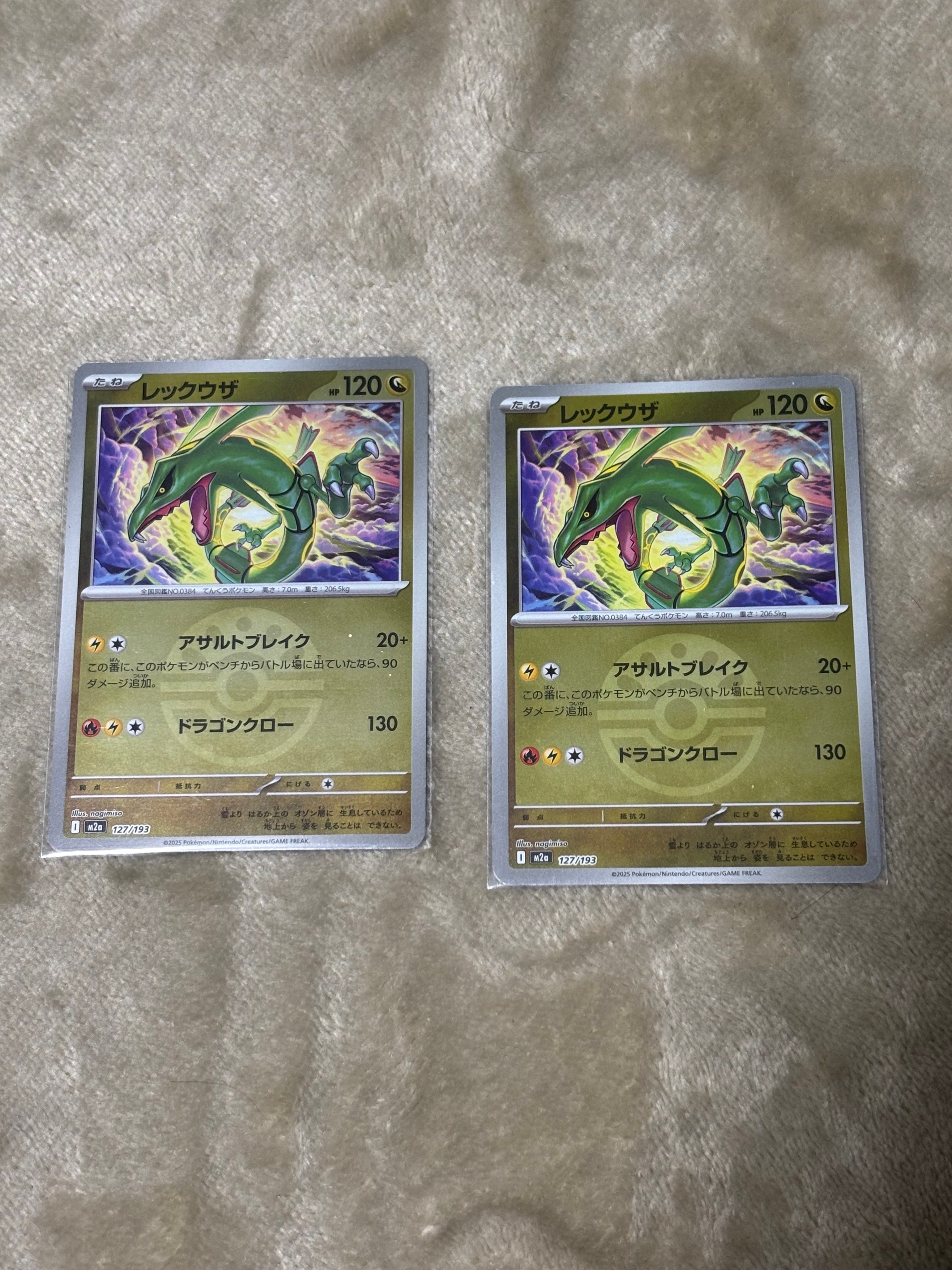 レックウザ :モンスターボール/オシャボミラー [M2a 127/193](ハイクラスパック「MEGAドリームex」)