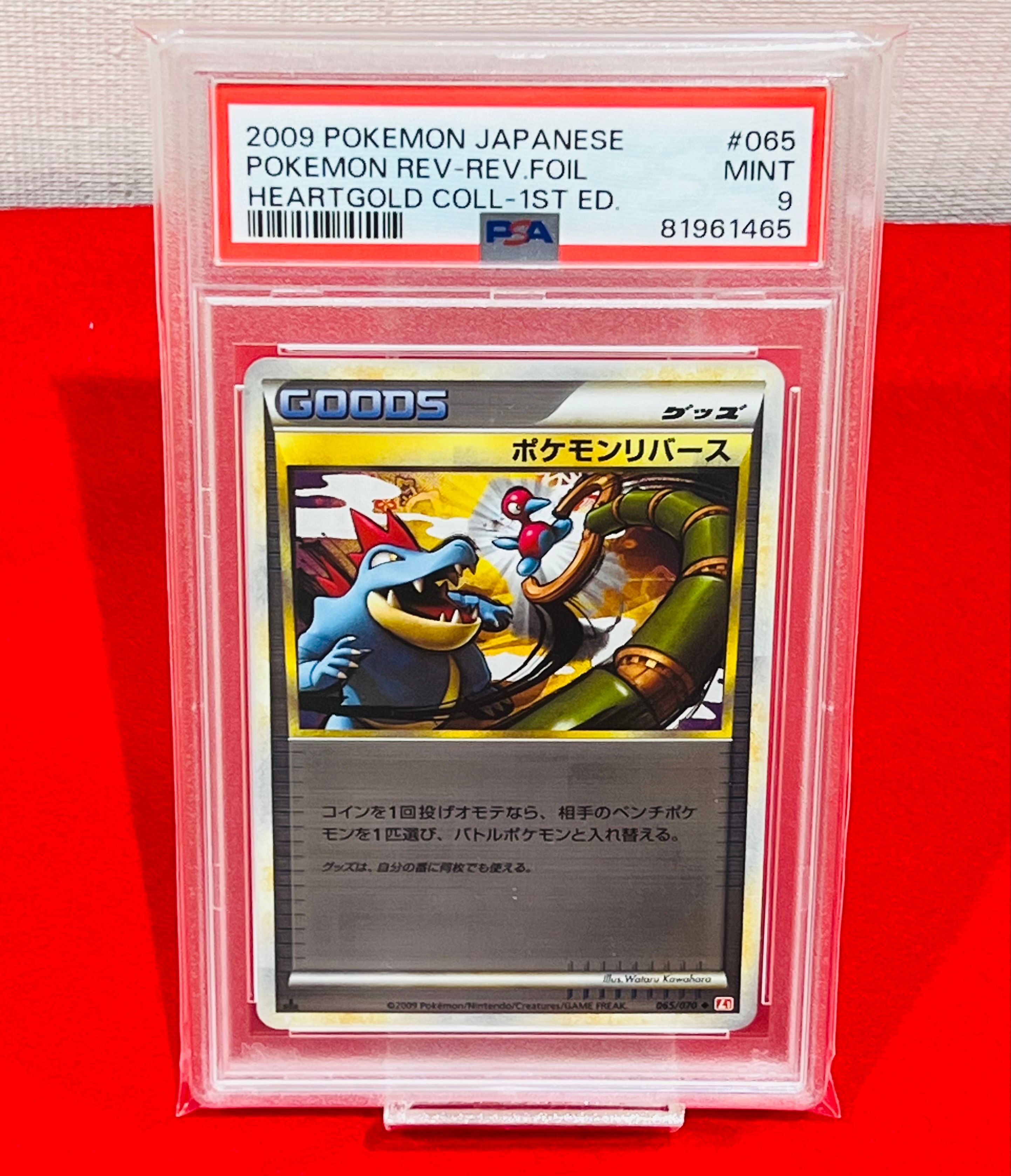 ポケモンリバース ◆ :ミラー :1ED [L1-H 065/070](拡張パック「ハートゴールドコレクション」)