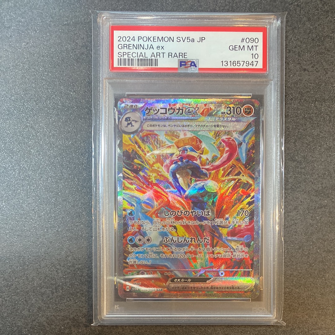 ゲッコウガex SAR [SV5a 090/066](強化拡張パック「クリムゾンヘイズ」)