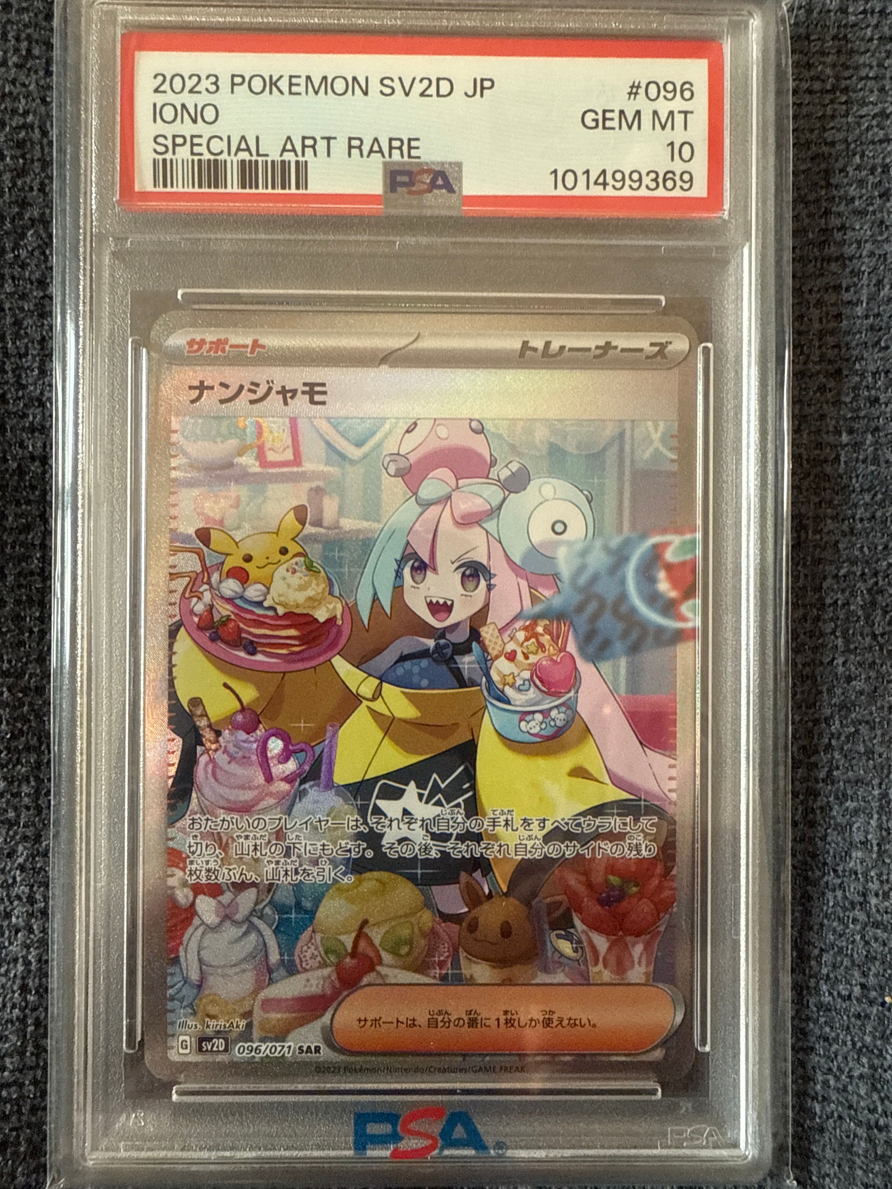 ナンジャモ SAR[SV2D 096/071](拡張パック「クレイバースト」)