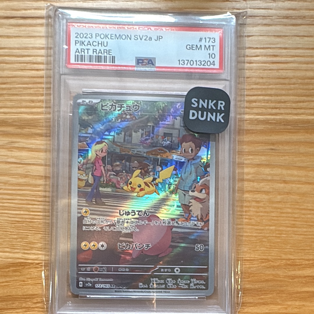 ピカチュウ AR[SV2a 173/165](強化拡張パック「ポケモンカード151」)