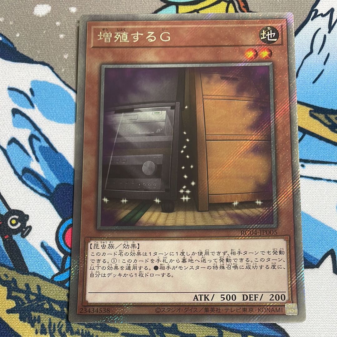 増殖するG EX-SE[RC04-JP005](レアリティコレクション クォーターセンチュリーエディション)
