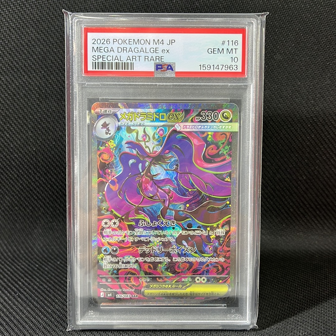 メガドラミドロex SAR [M4 116/083](拡張パック「ニンジャスピナー」)