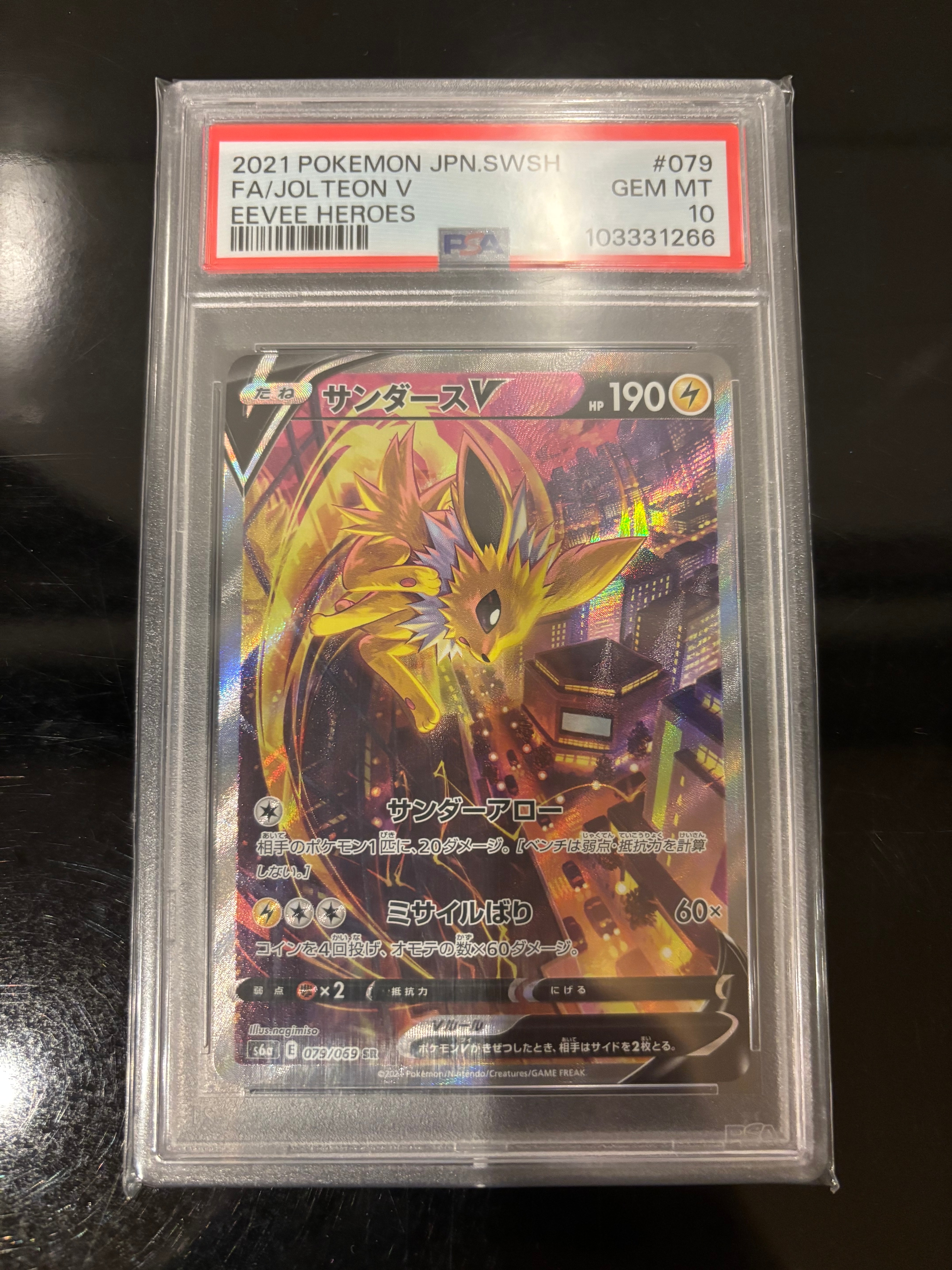 サンダースV SR: SA[S6a 079/069](強化拡張パック「イーブイヒーローズ」)