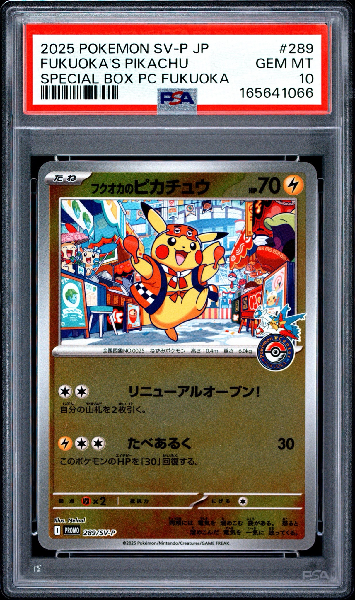 フクオカのピカチュウ P [SV-P 289](スペシャルBOX「ポケモンセンターフクオカ」)