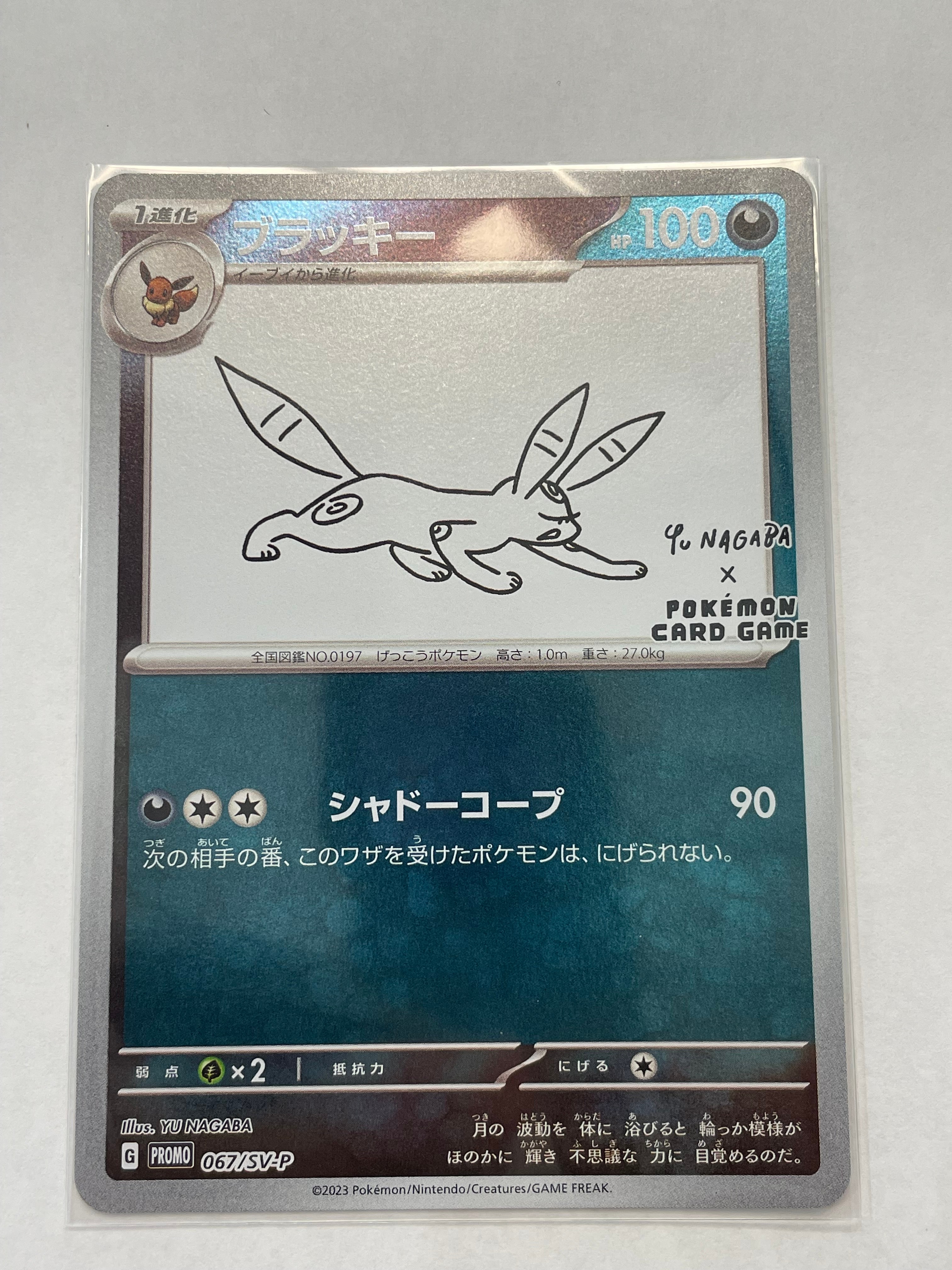 ブラッキー: プロモ (ナガバブラッキー) [SV-P 067](「YU NAGABA×ポケモンカードゲーム」プロモーションカード「SV-P」)