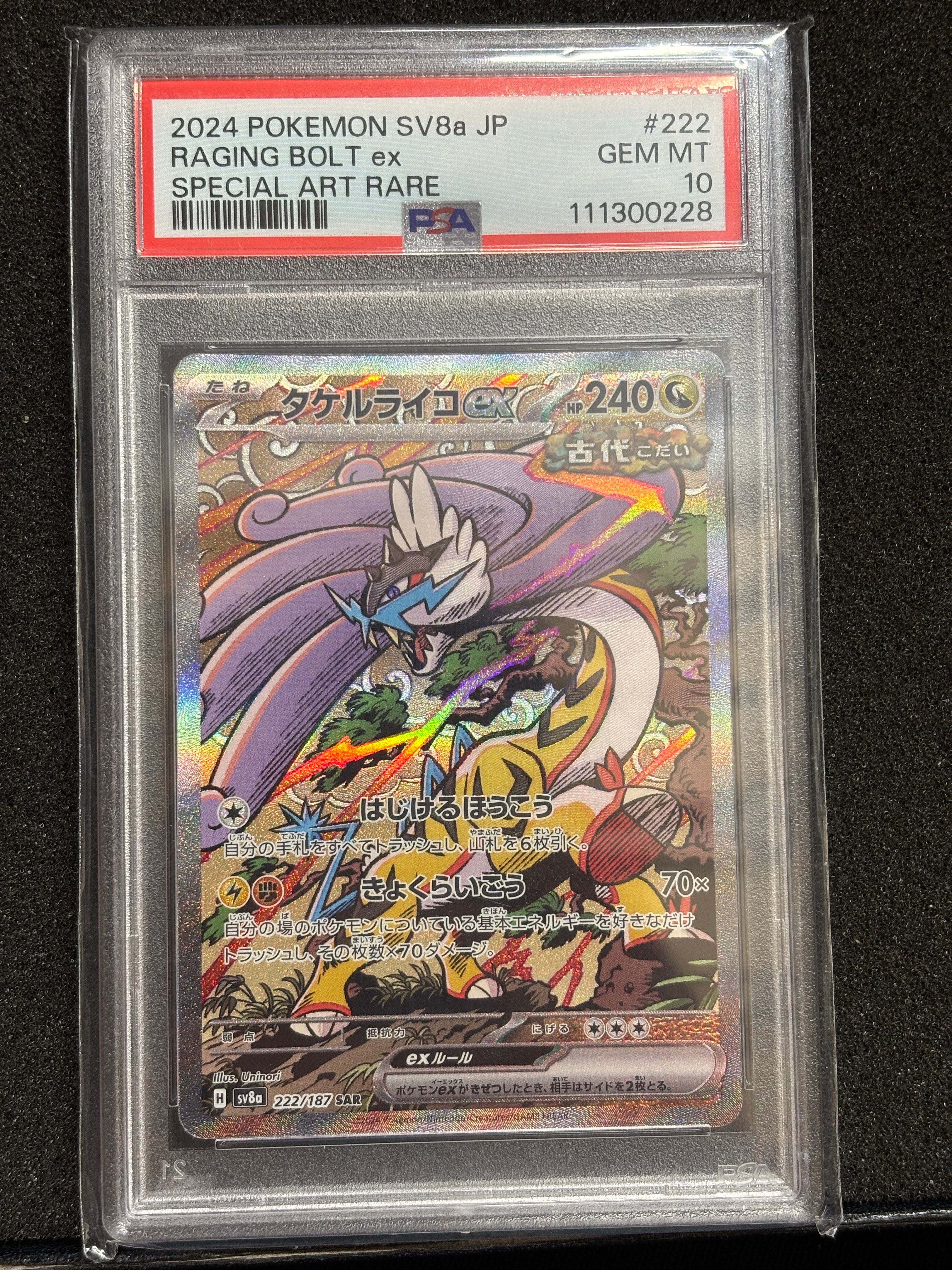 ｛PSA10 ｝タケルライコex SAR SV8a 222/187 PSA10】 タケルライコex (SAR) {222/187} [SV8a/テラスタルフェスex