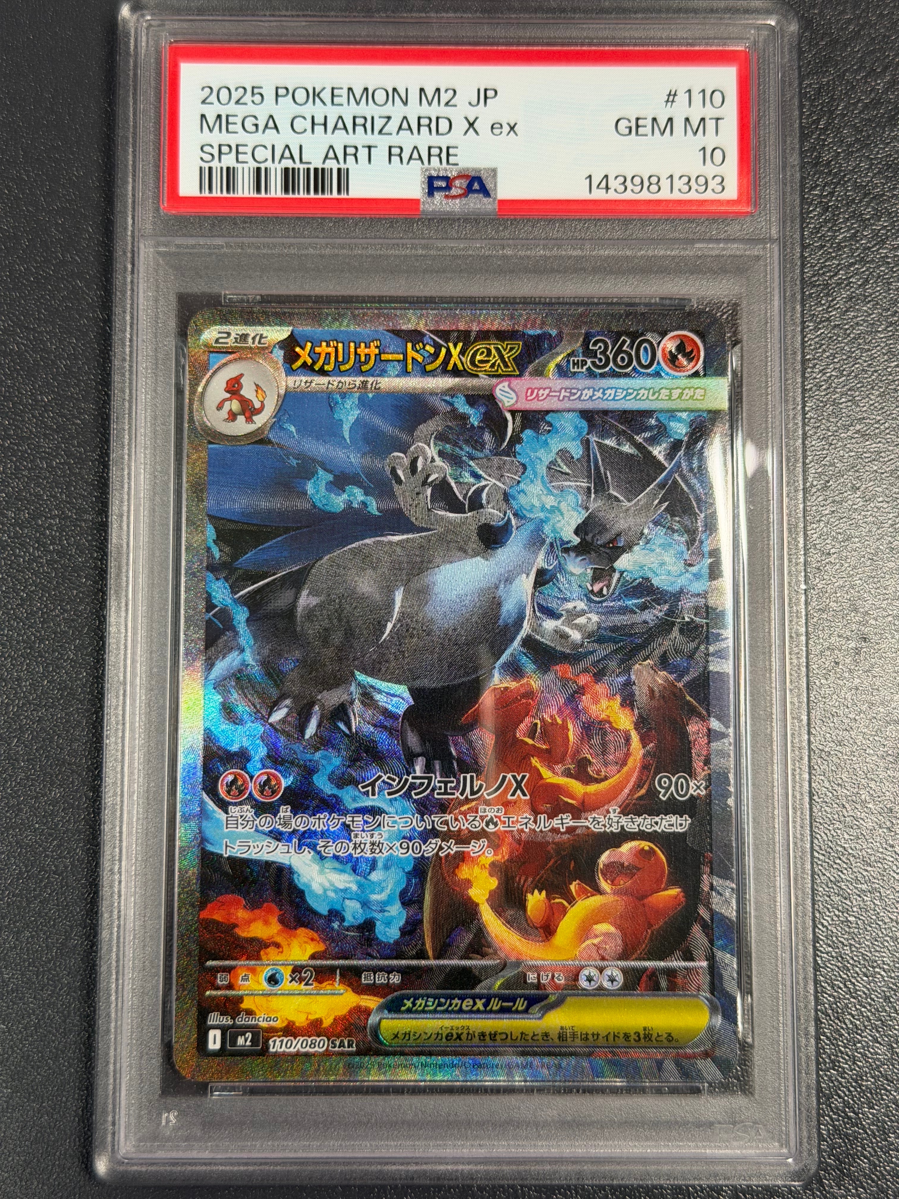 メガリザードンXex SAR [M2 110/080](拡張パック「インフェルノX」)