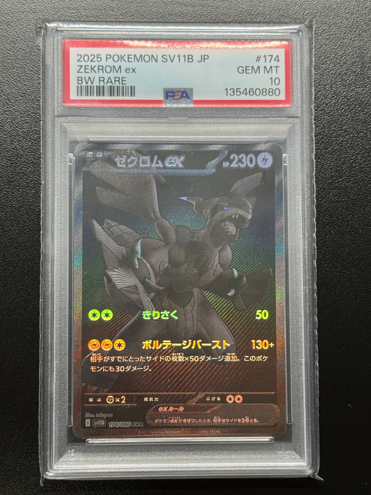 ゼクロムex BWR [SV11B 174/086](拡張パック「ブラックボルト」)通販