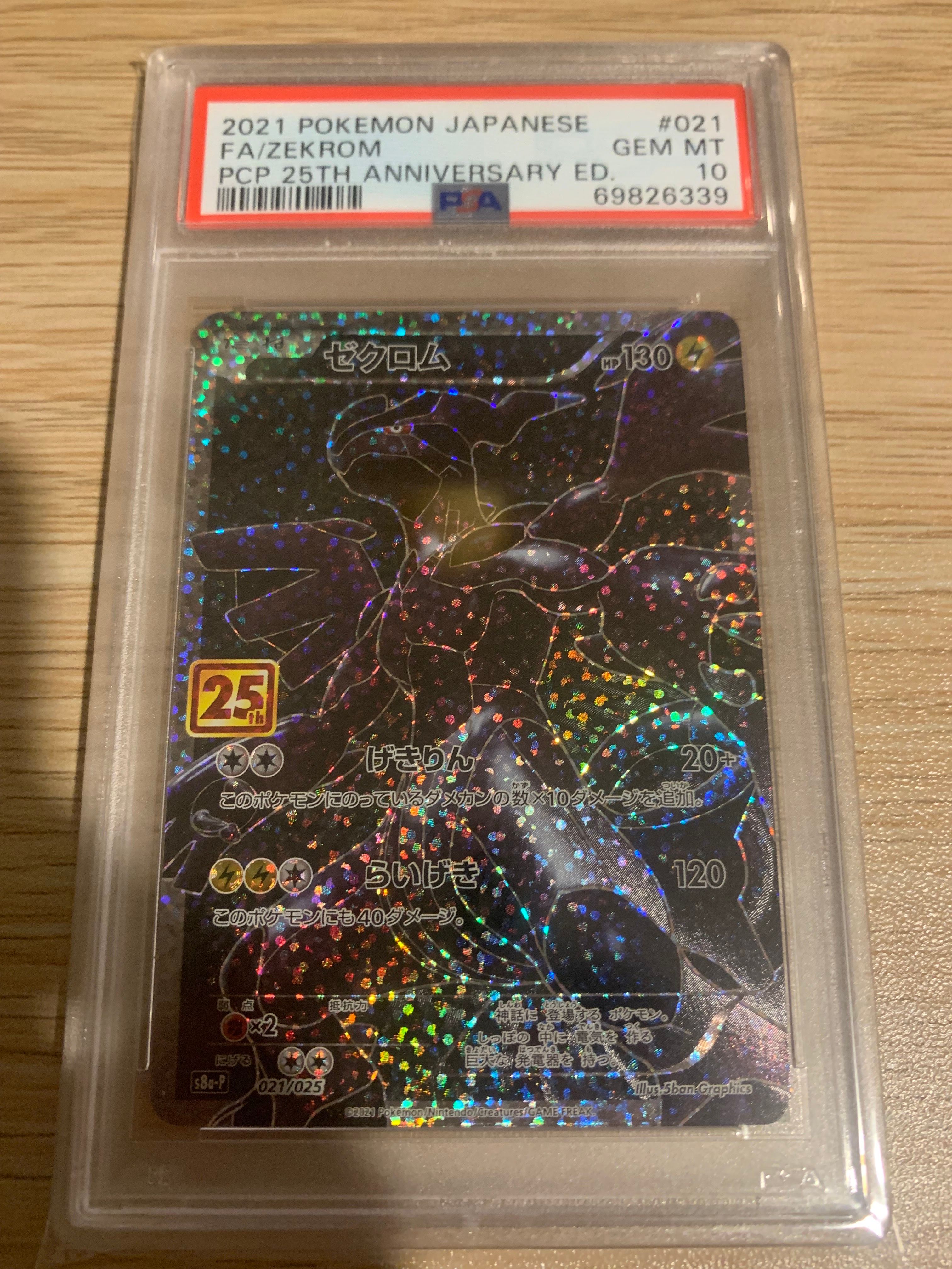 ゼクロム: プロモ[S8a-P 021/025](プロモカードパック 25th ANNIVERSARY edition) 