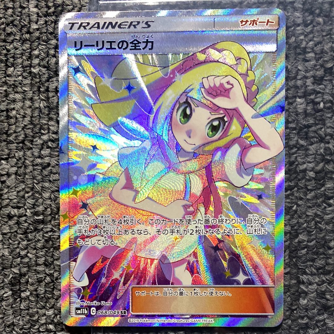 リーリエの全力 SR[SM11b 068/049](強化拡張パック「ドリームリーグ」)