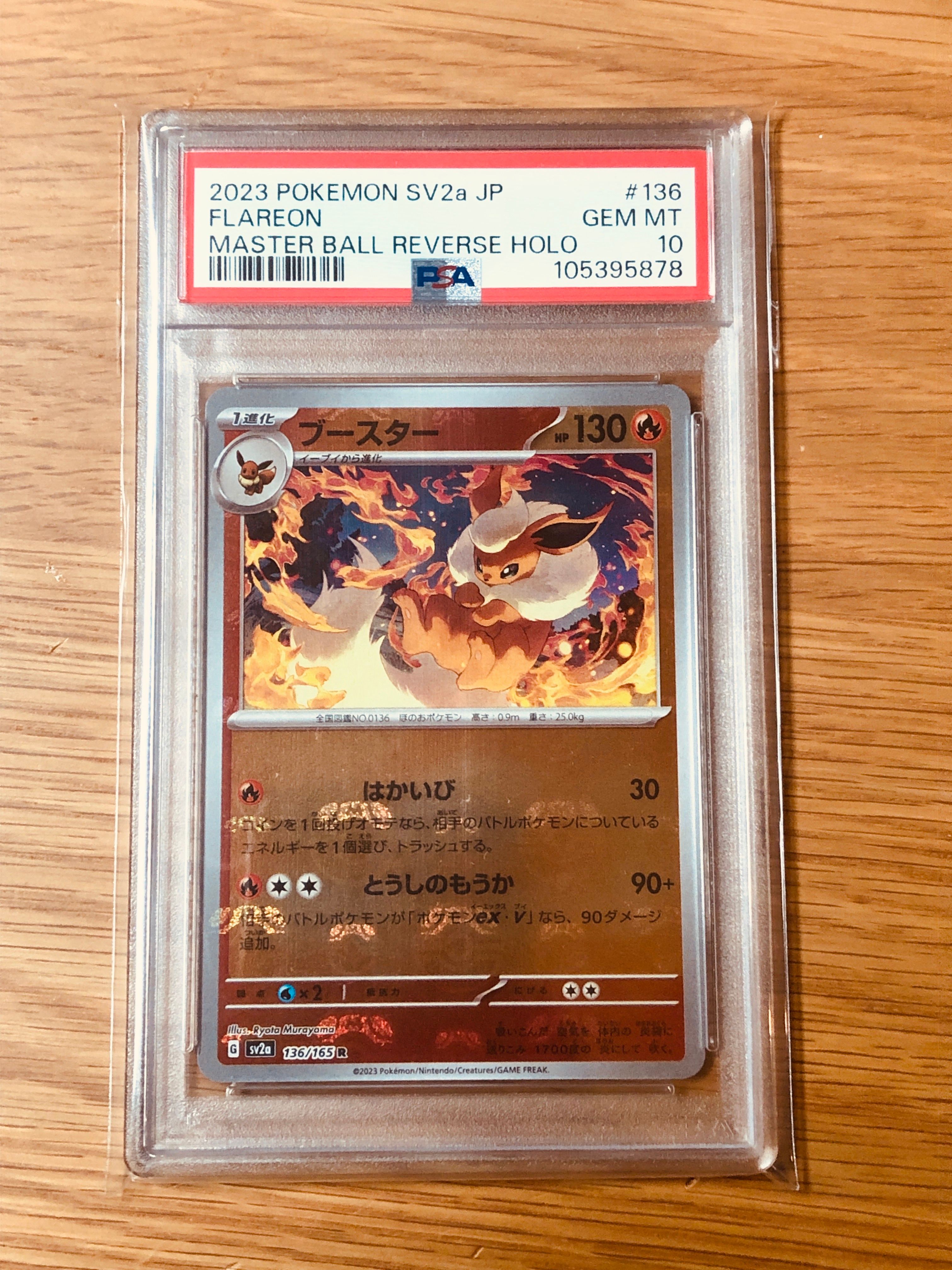 ブースター R: マスターボールミラー[SV2a 136/165](強化拡張パック「ポケモンカード151」)