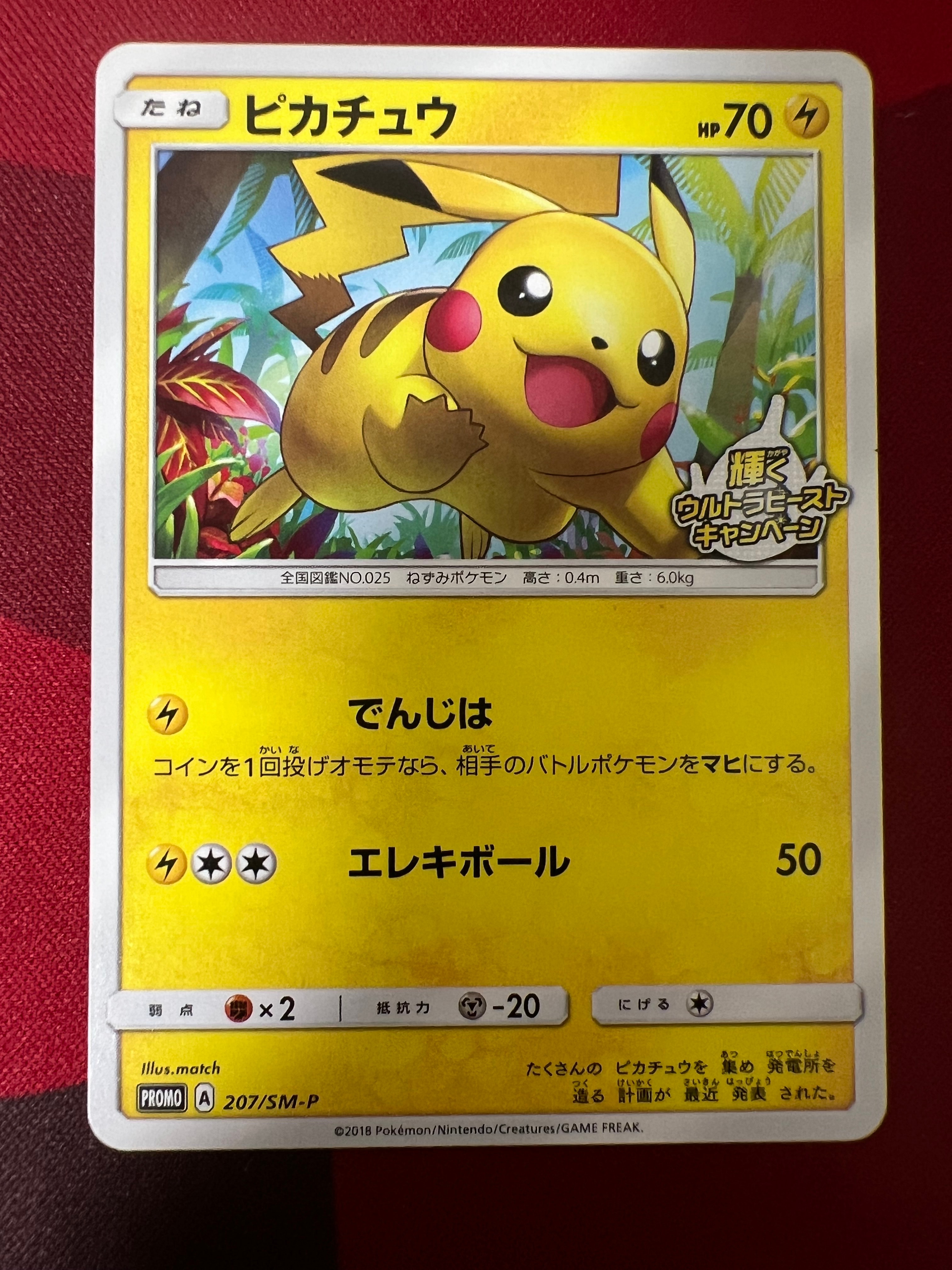 ピカチュウex SAR仕様 [MC 764/742](スタートデッキ100「バトル