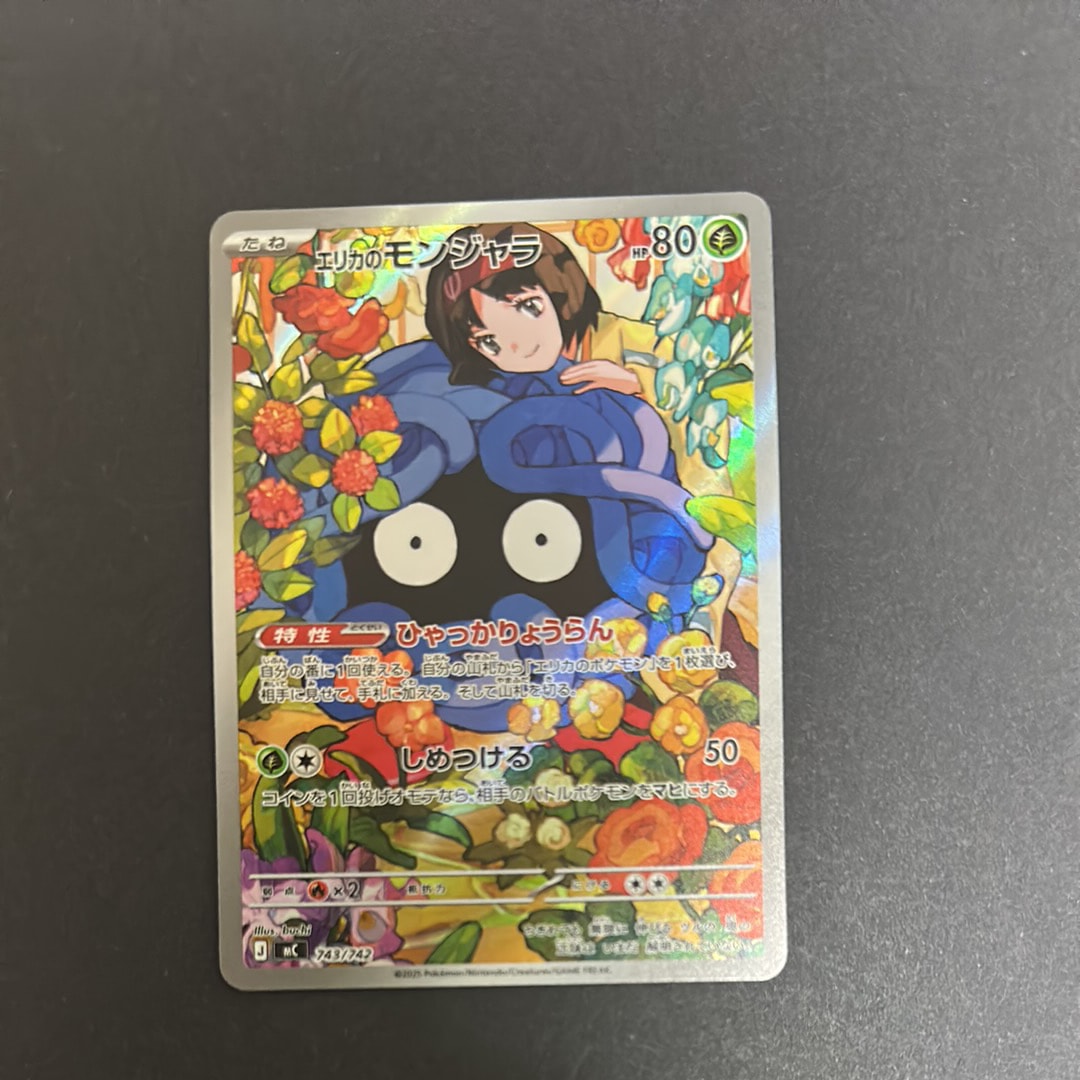 エリカのモンジャラ AR仕様 [MC 743/742](スタートデッキ100「バトルコレクション」)