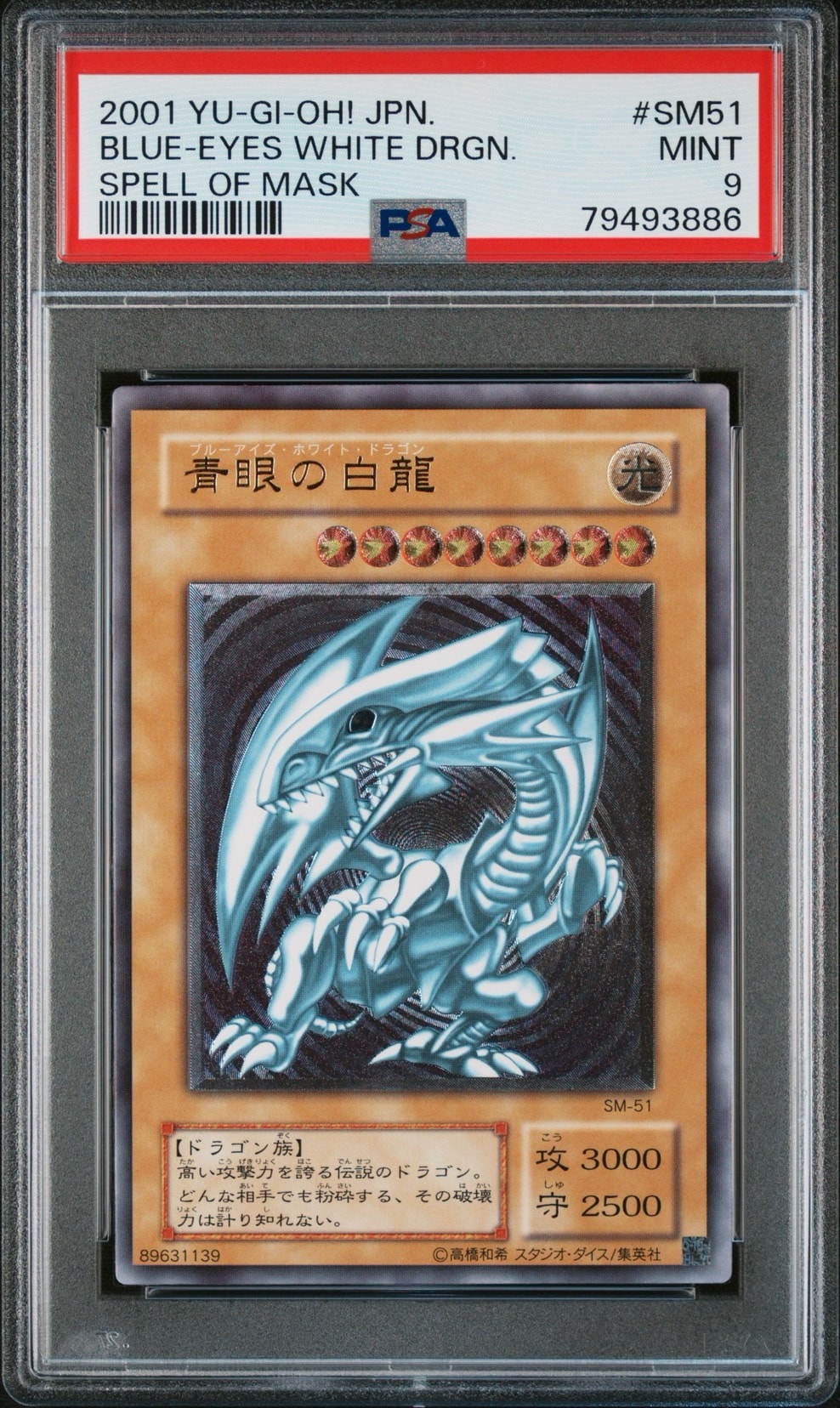 青眼の白龍 UL[SM-51](スペル・オブ・マスク 仮面の呪縛)