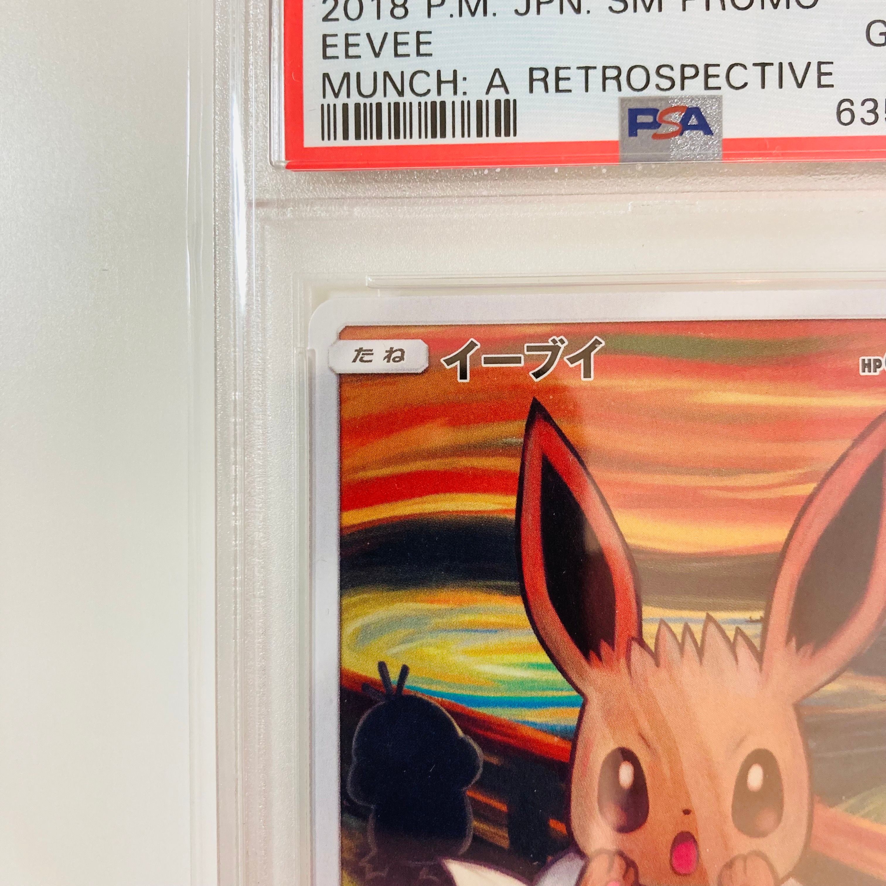 イーブイ ムンク展: プロモ[SM-P 287](プロモーションカード「SM