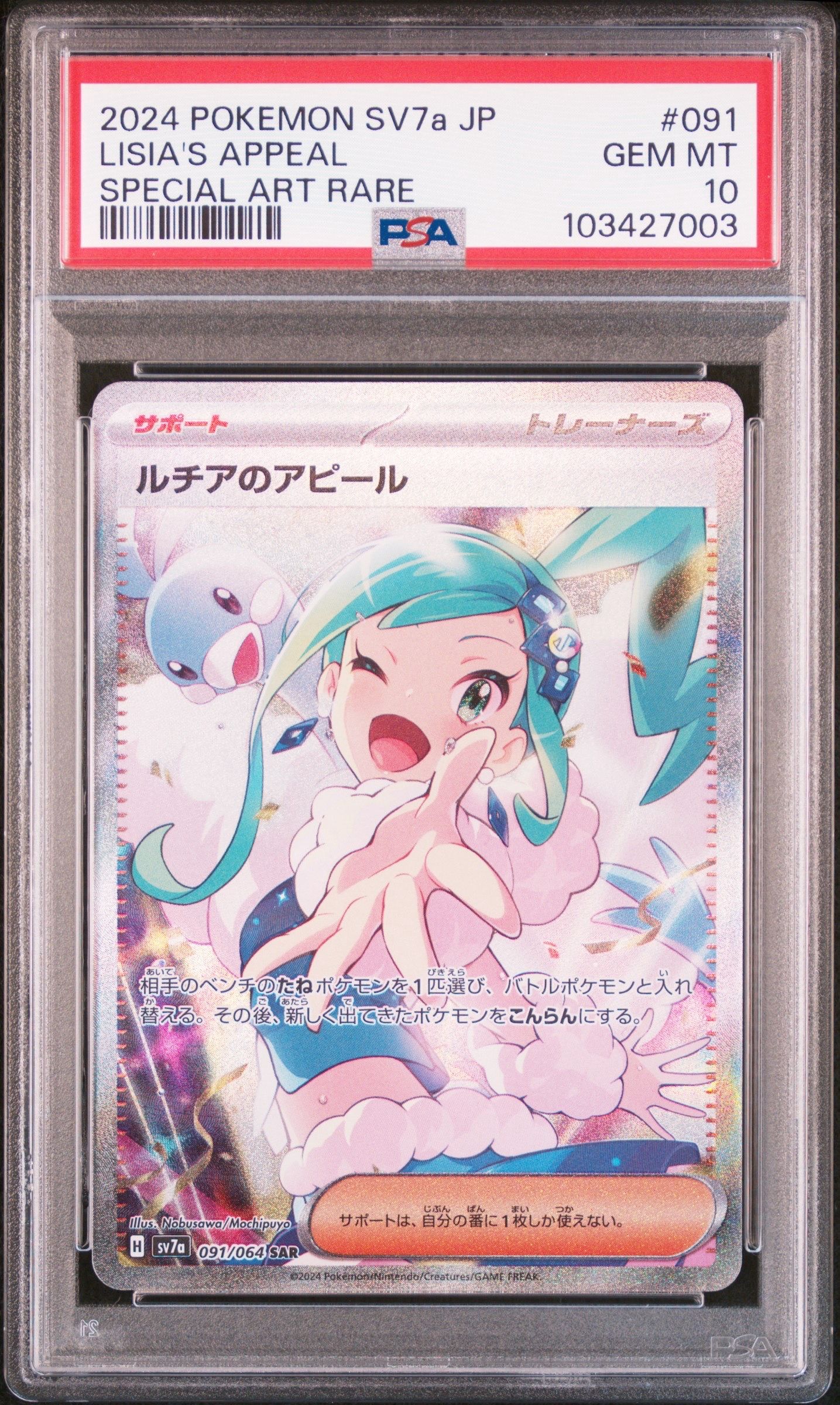 ルチアのアピール SAR [SV7a 091/064](強化拡張パック「楽園ドラゴーナ」)