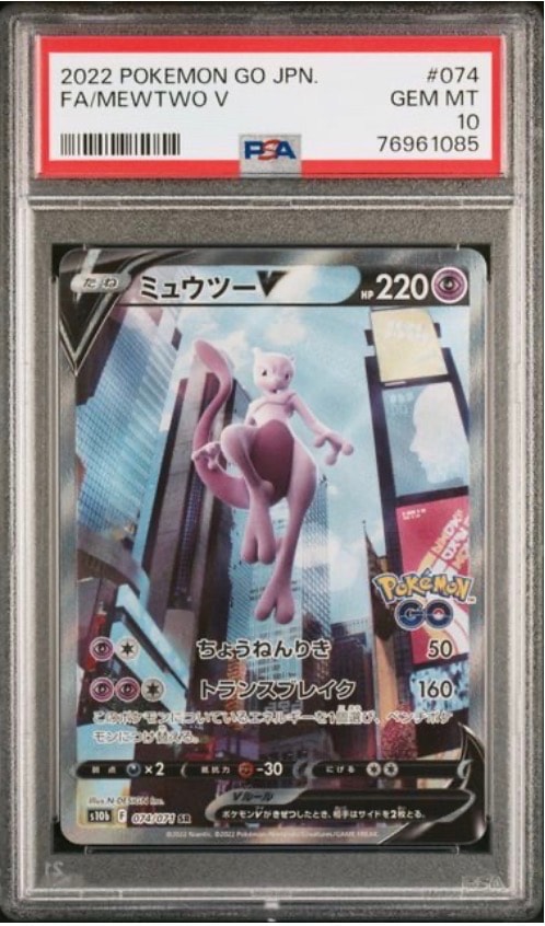 ミュウツーV SR: SA[S10b 074/071](強化拡張パック「Pokemon GO」)
