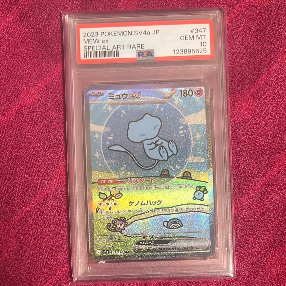 ミュウex SAR [SV4a 347/190](ハイクラスパック「シャイニートレジャーex」)